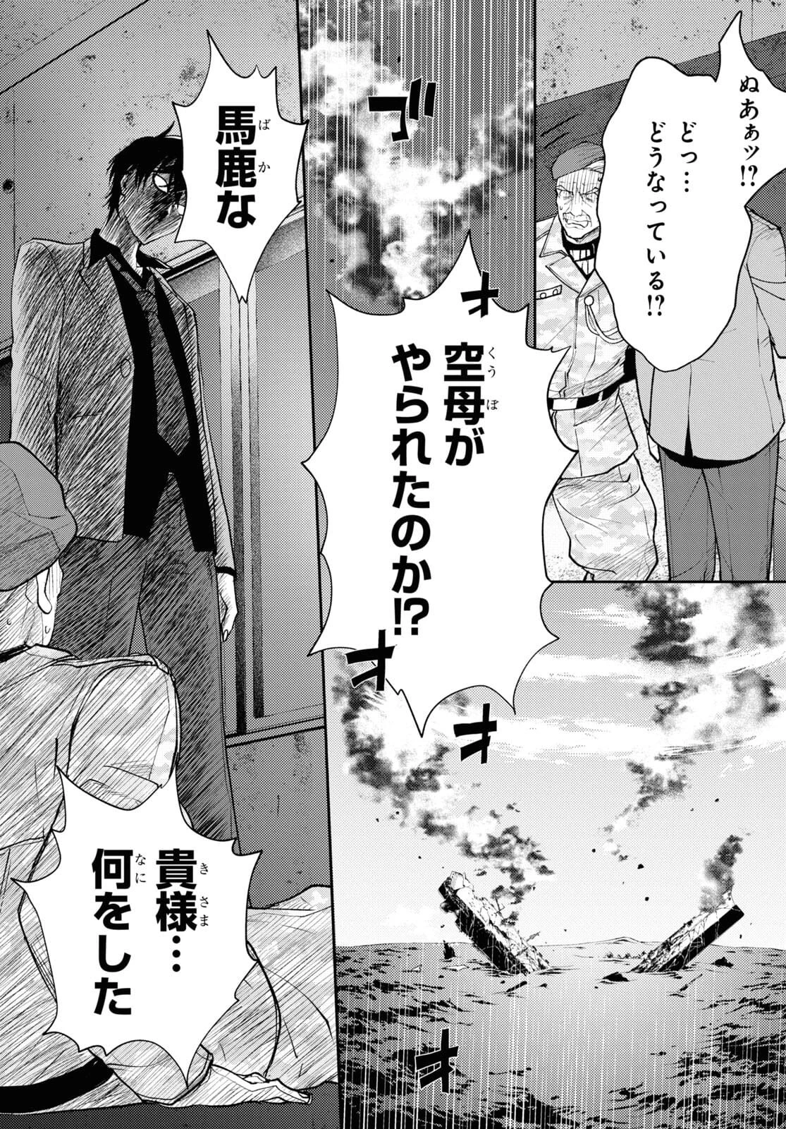 異世界帰りの元勇者ですが、デスゲームに巻き込まれました 第4話 - 26