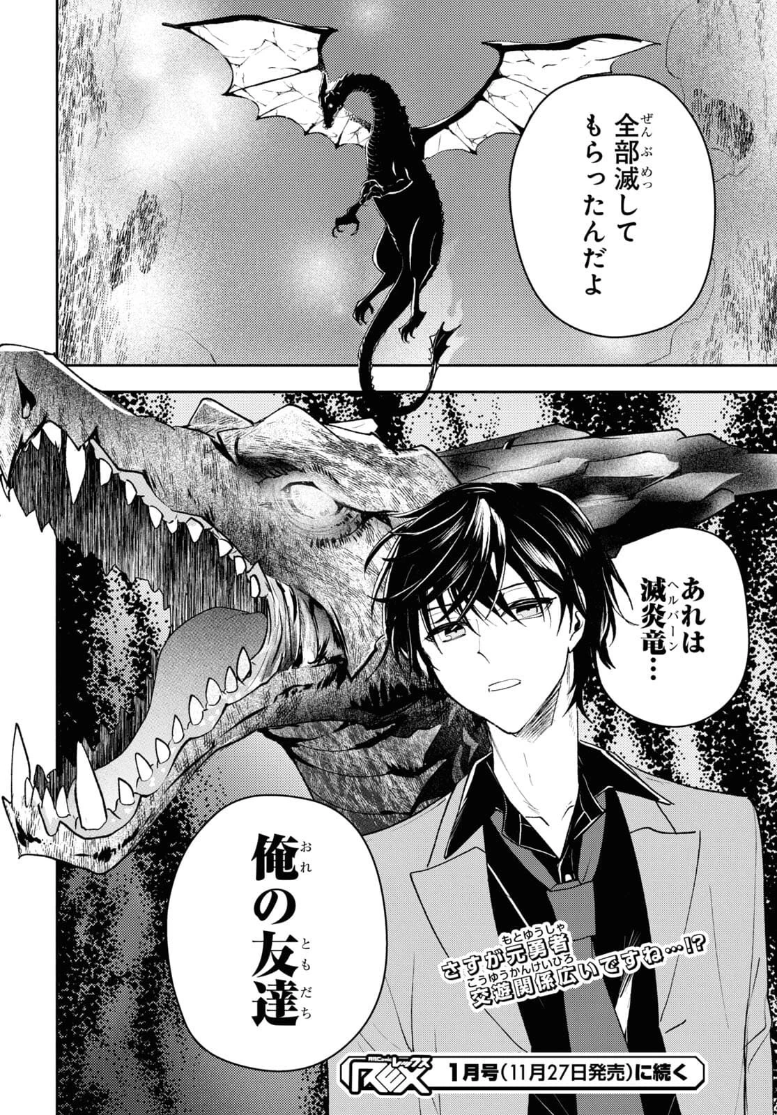 異世界帰りの元勇者ですが、デスゲームに巻き込まれました 第4話 - 28