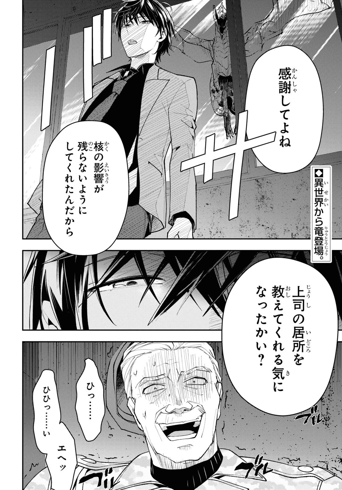 異世界帰りの元勇者ですが、デスゲームに巻き込まれました 第5話 - 2