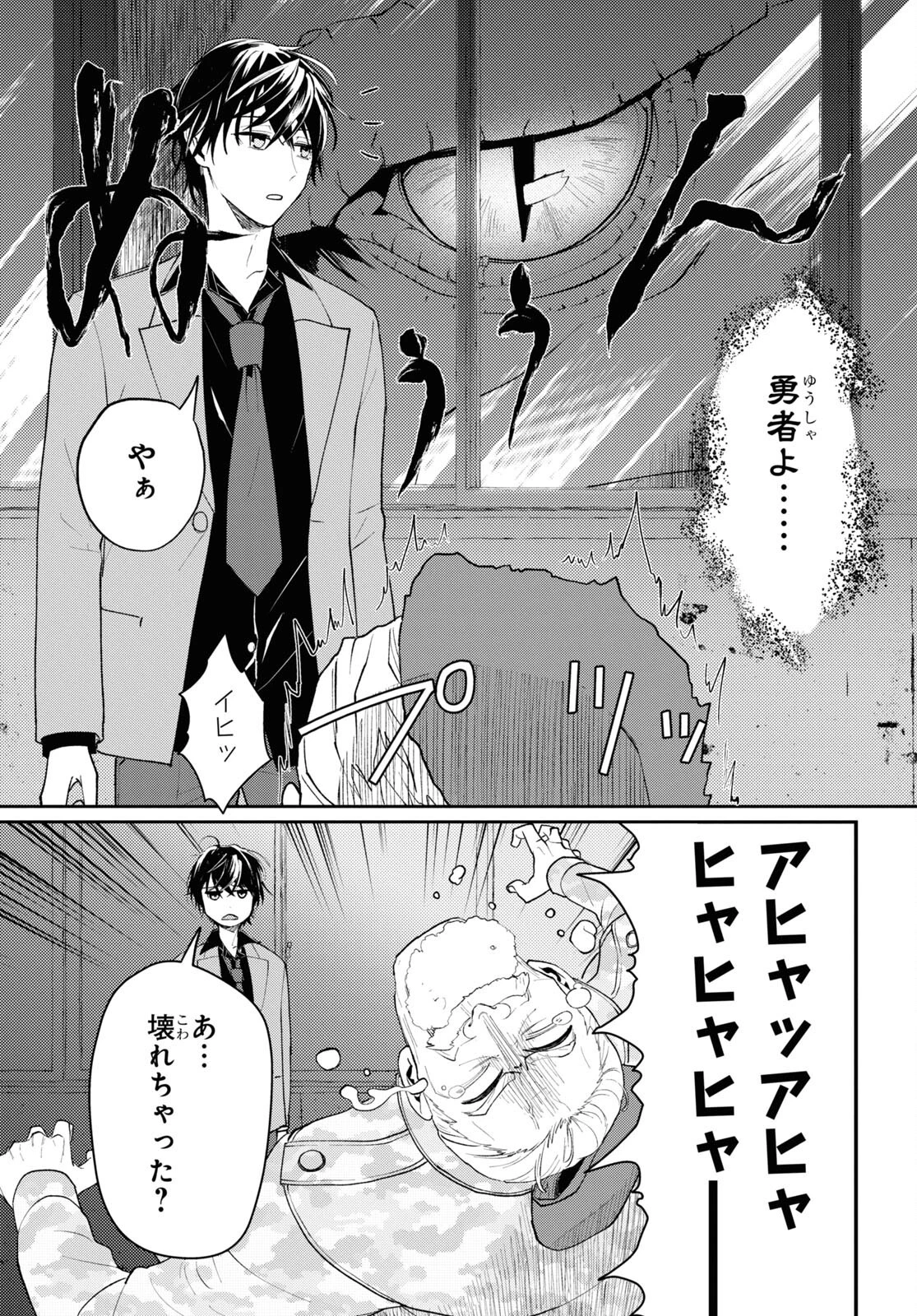 異世界帰りの元勇者ですが、デスゲームに巻き込まれました 第5話 - 3