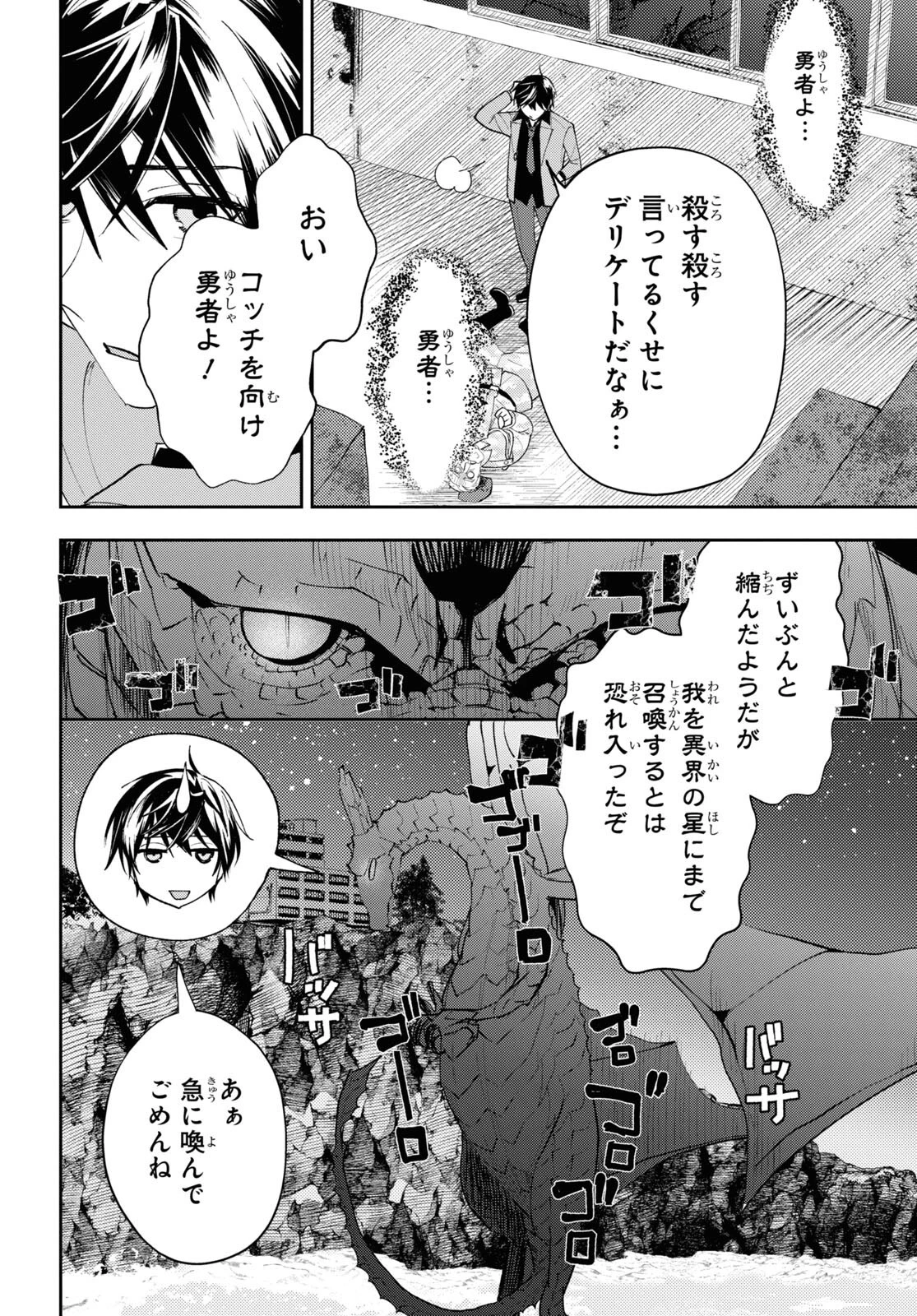異世界帰りの元勇者ですが、デスゲームに巻き込まれました 第5話 - 4