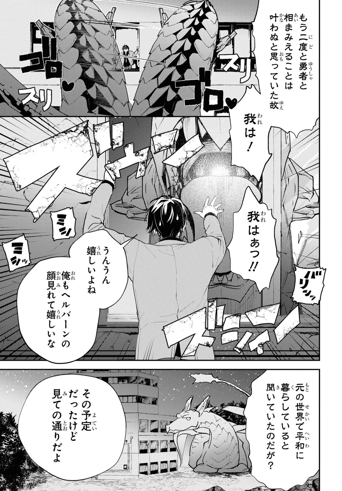 異世界帰りの元勇者ですが、デスゲームに巻き込まれました 第5話 - 5