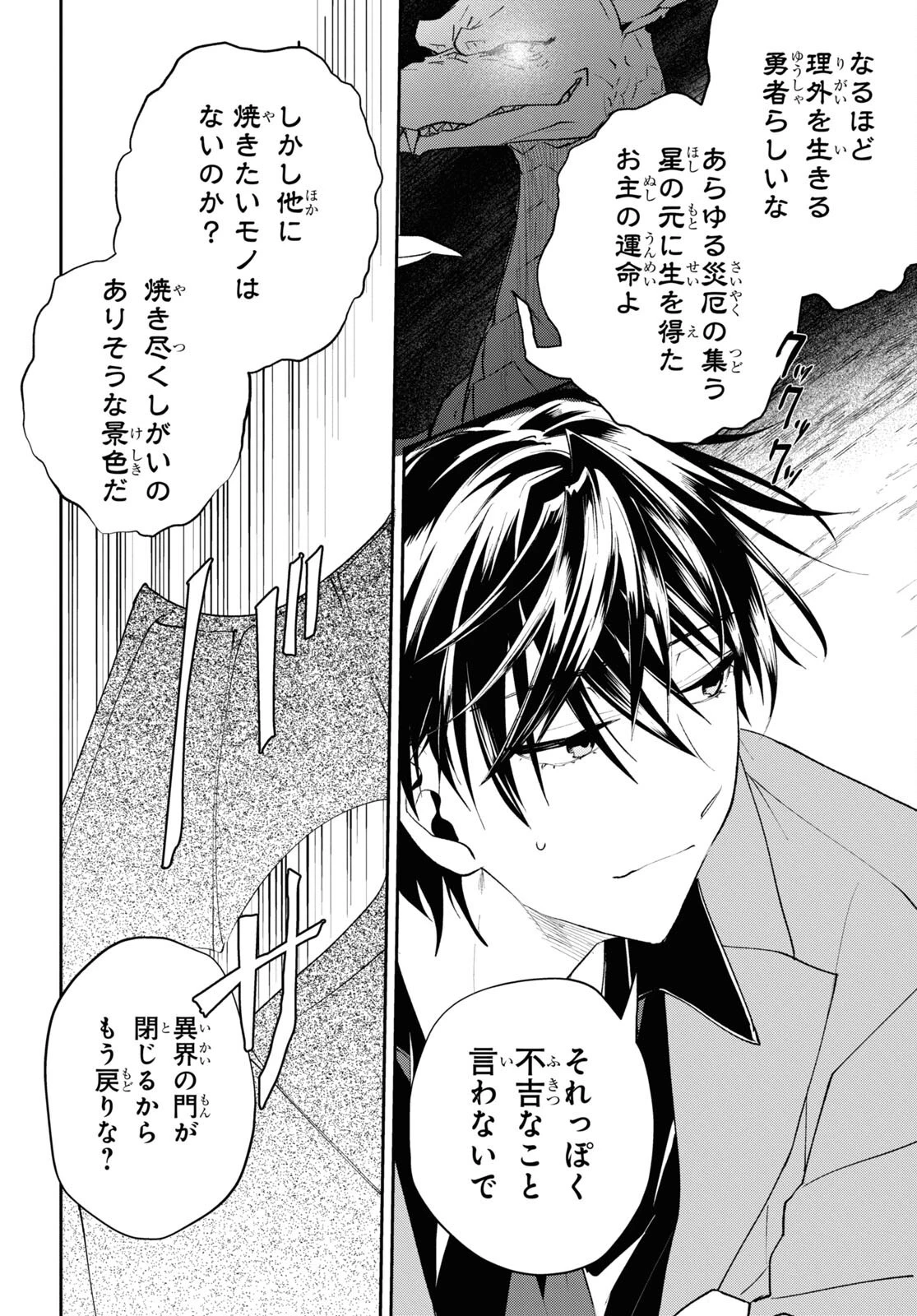 異世界帰りの元勇者ですが、デスゲームに巻き込まれました 第5話 - 6