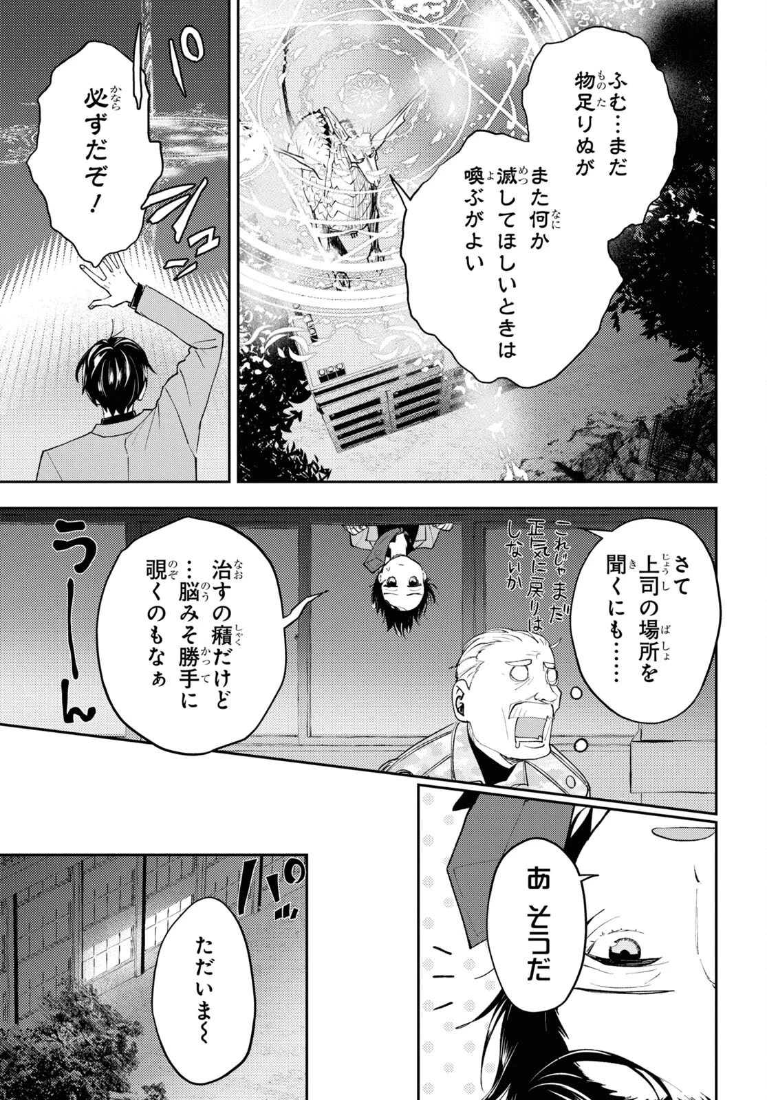 異世界帰りの元勇者ですが、デスゲームに巻き込まれました 第5話 - 7