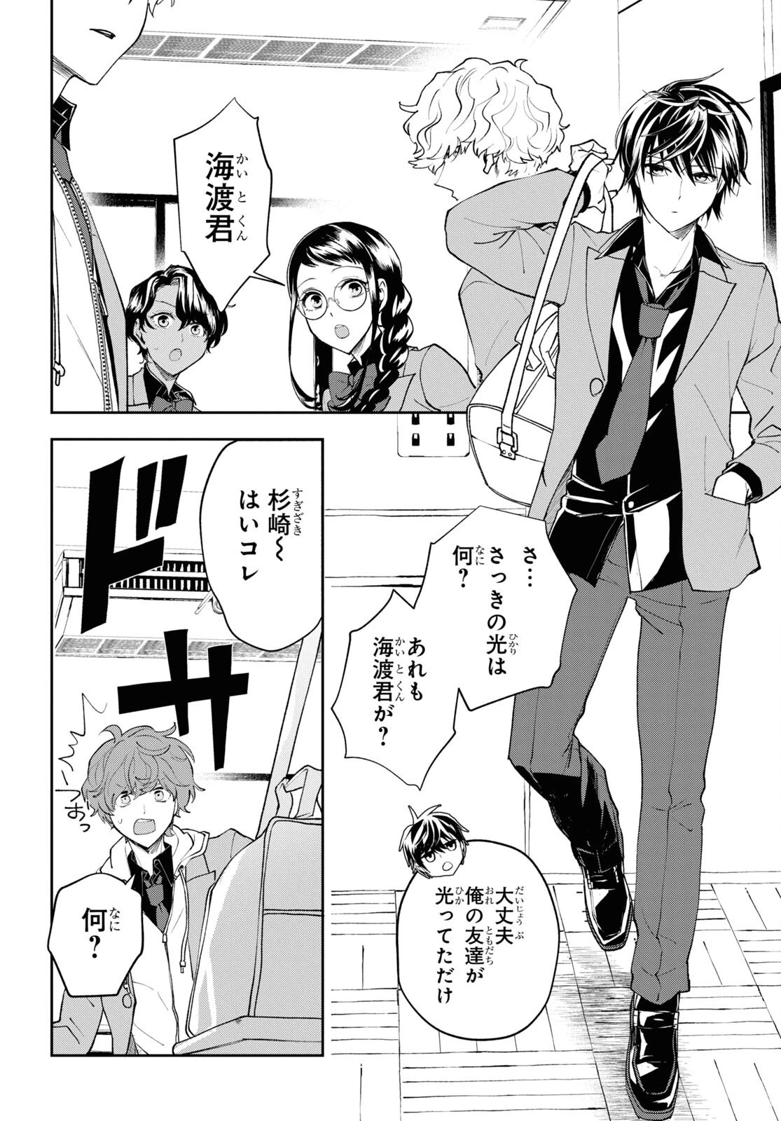 異世界帰りの元勇者ですが、デスゲームに巻き込まれました 第5話 - 8