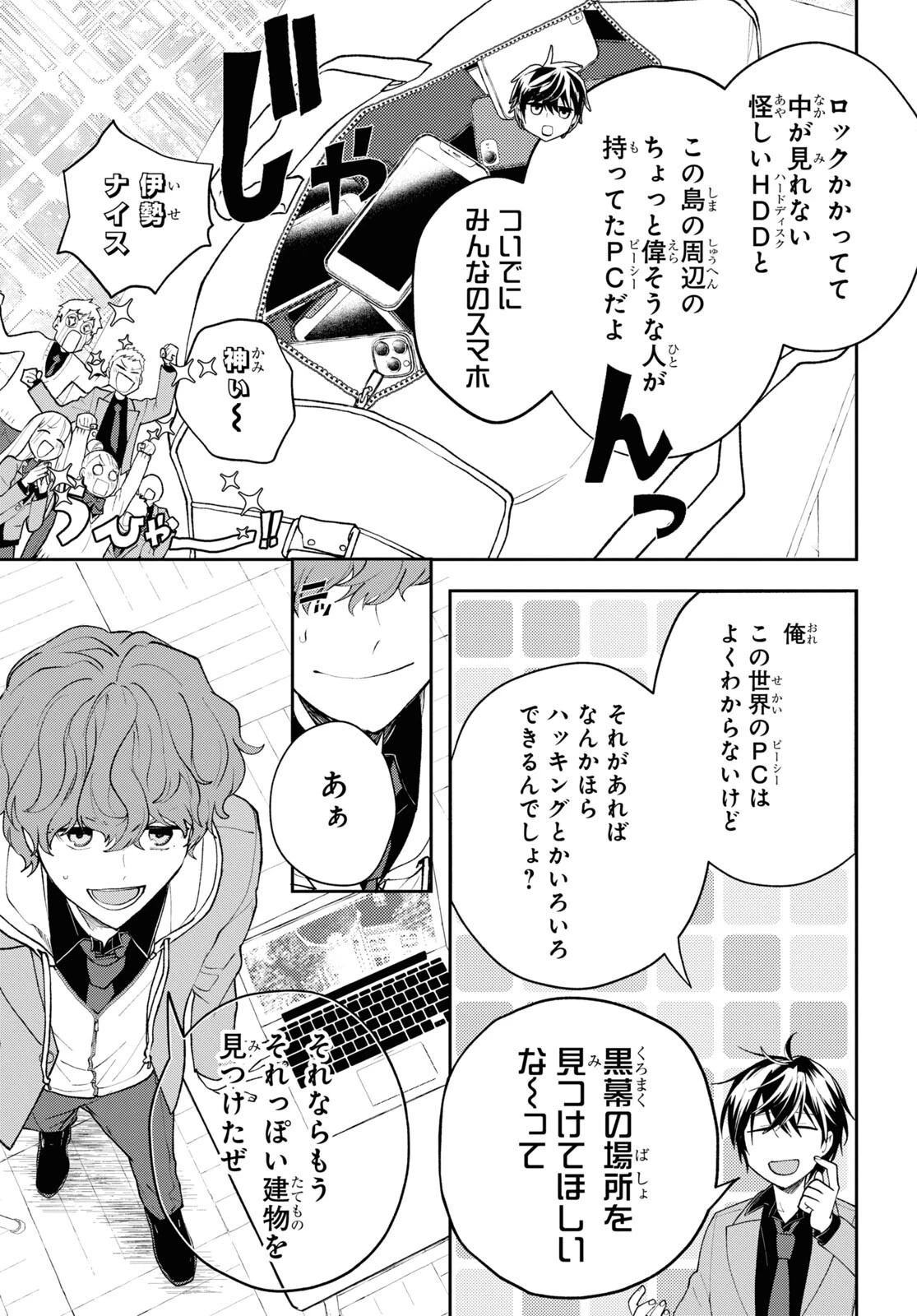 異世界帰りの元勇者ですが、デスゲームに巻き込まれました 第5話 - 9