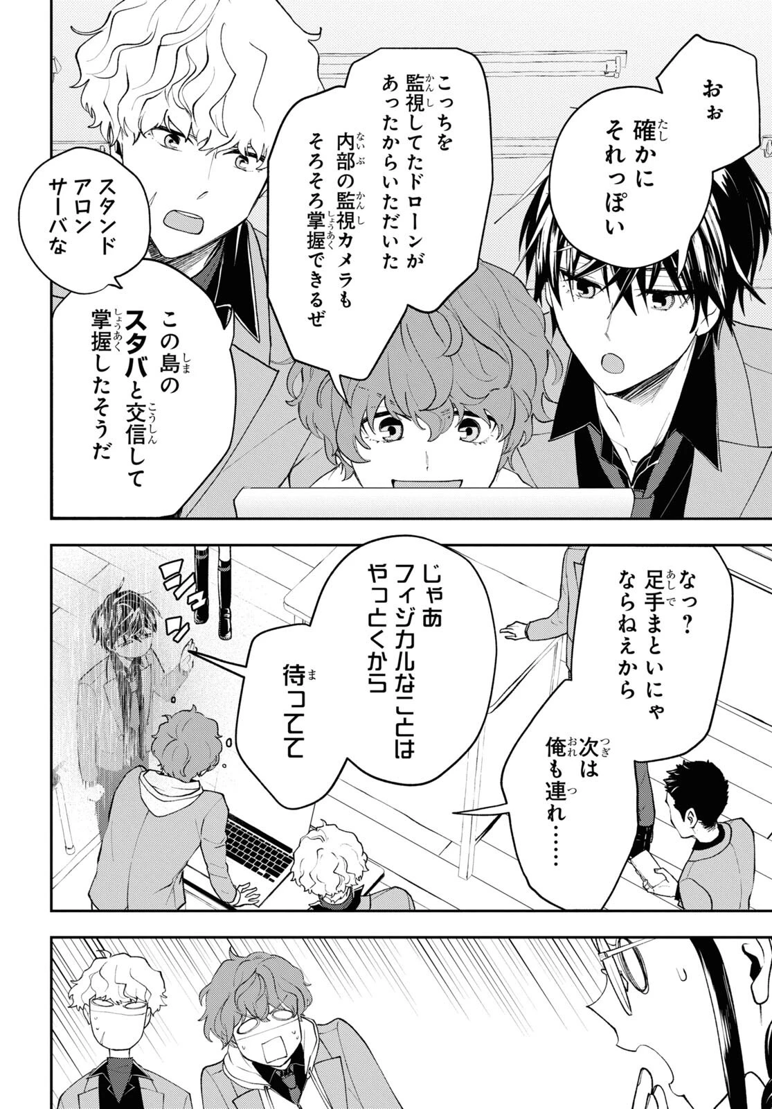 異世界帰りの元勇者ですが、デスゲームに巻き込まれました 第5話 - 10