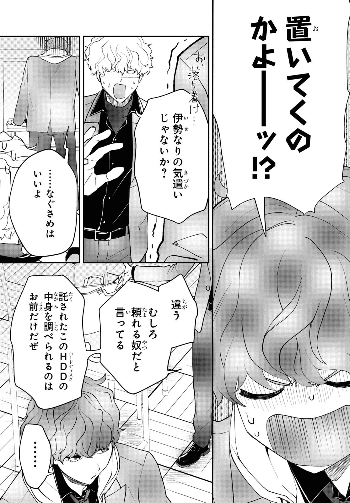 異世界帰りの元勇者ですが、デスゲームに巻き込まれました 第5話 - 11