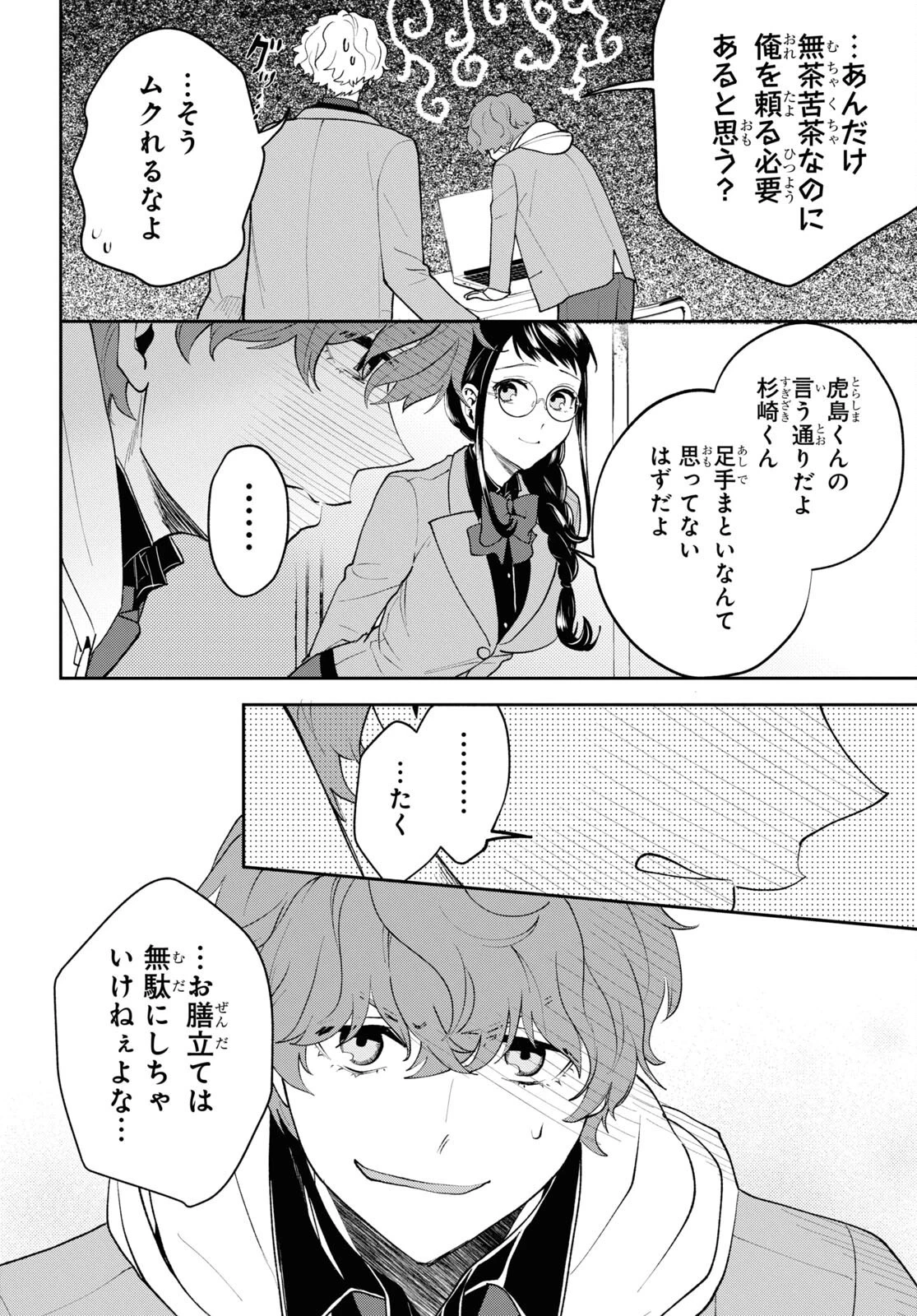 異世界帰りの元勇者ですが、デスゲームに巻き込まれました 第5話 - 12