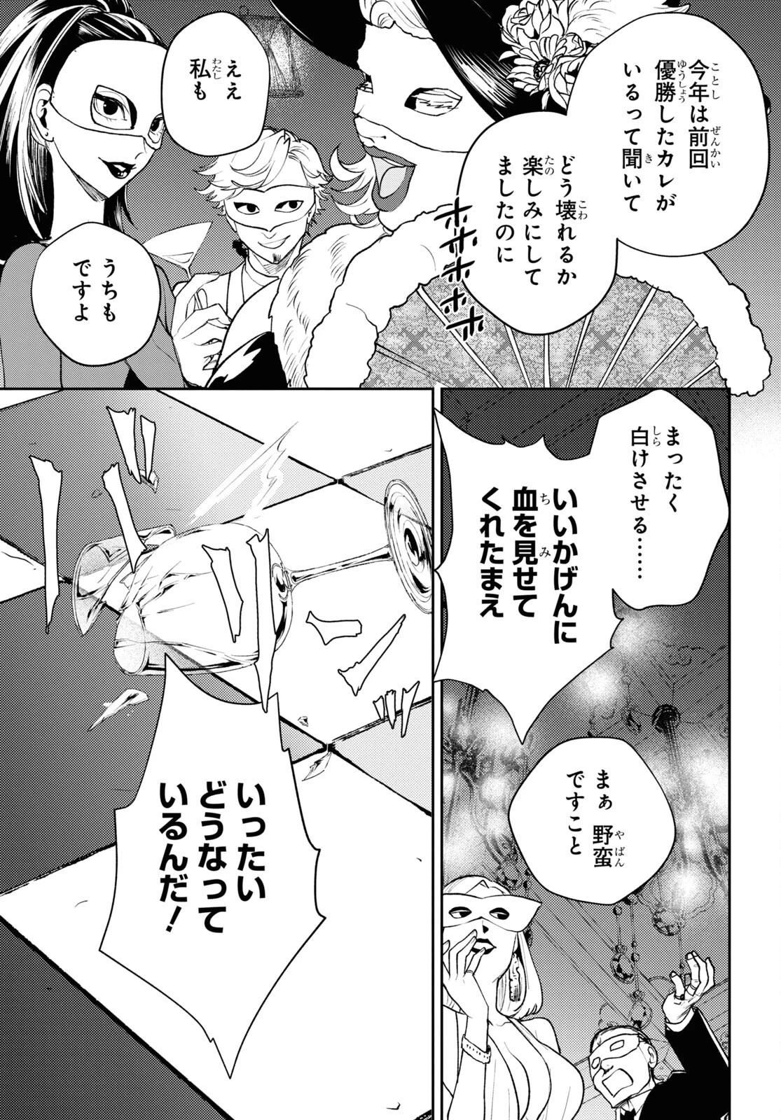 異世界帰りの元勇者ですが、デスゲームに巻き込まれました 第5話 - 15