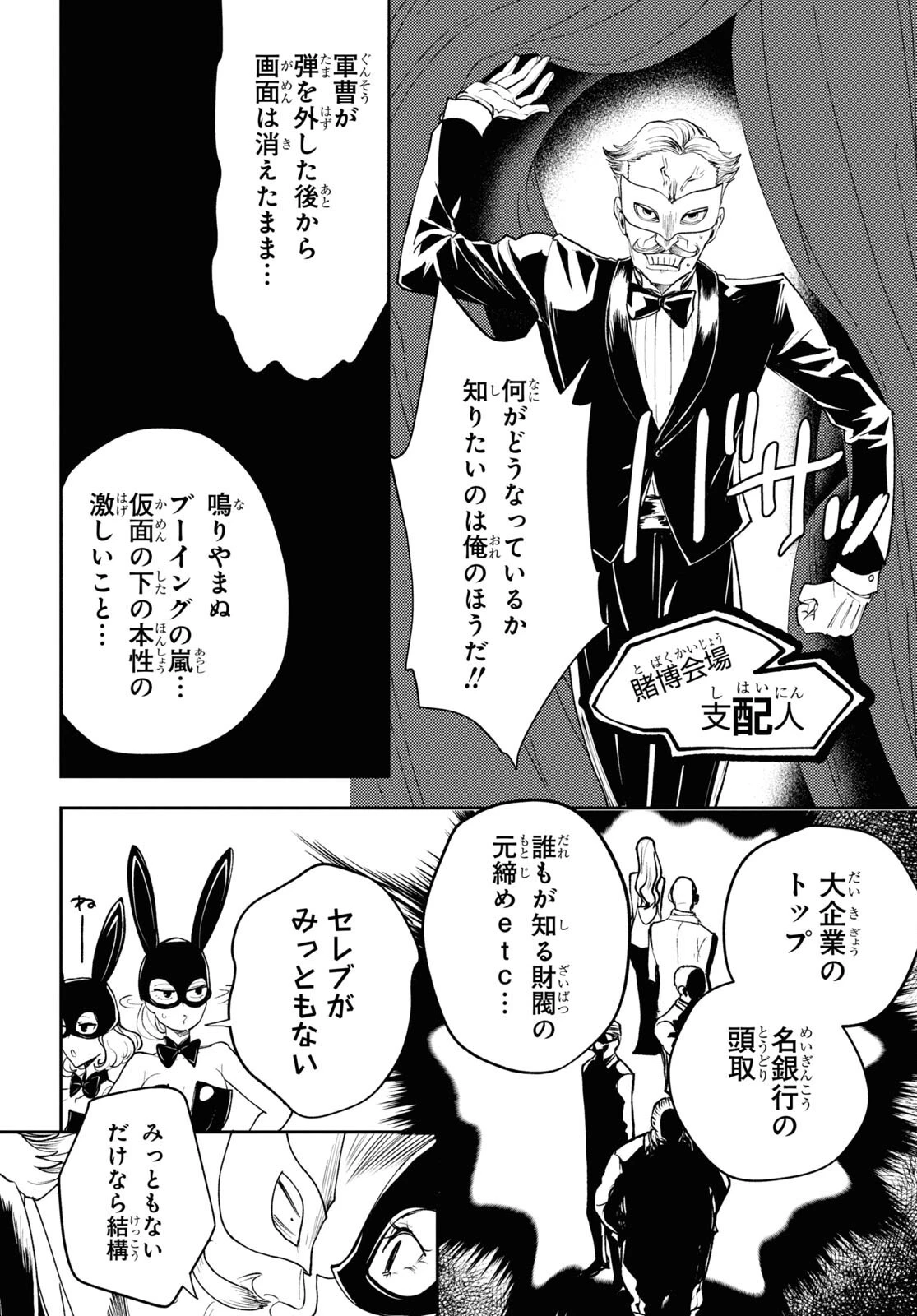異世界帰りの元勇者ですが、デスゲームに巻き込まれました 第5話 - 16