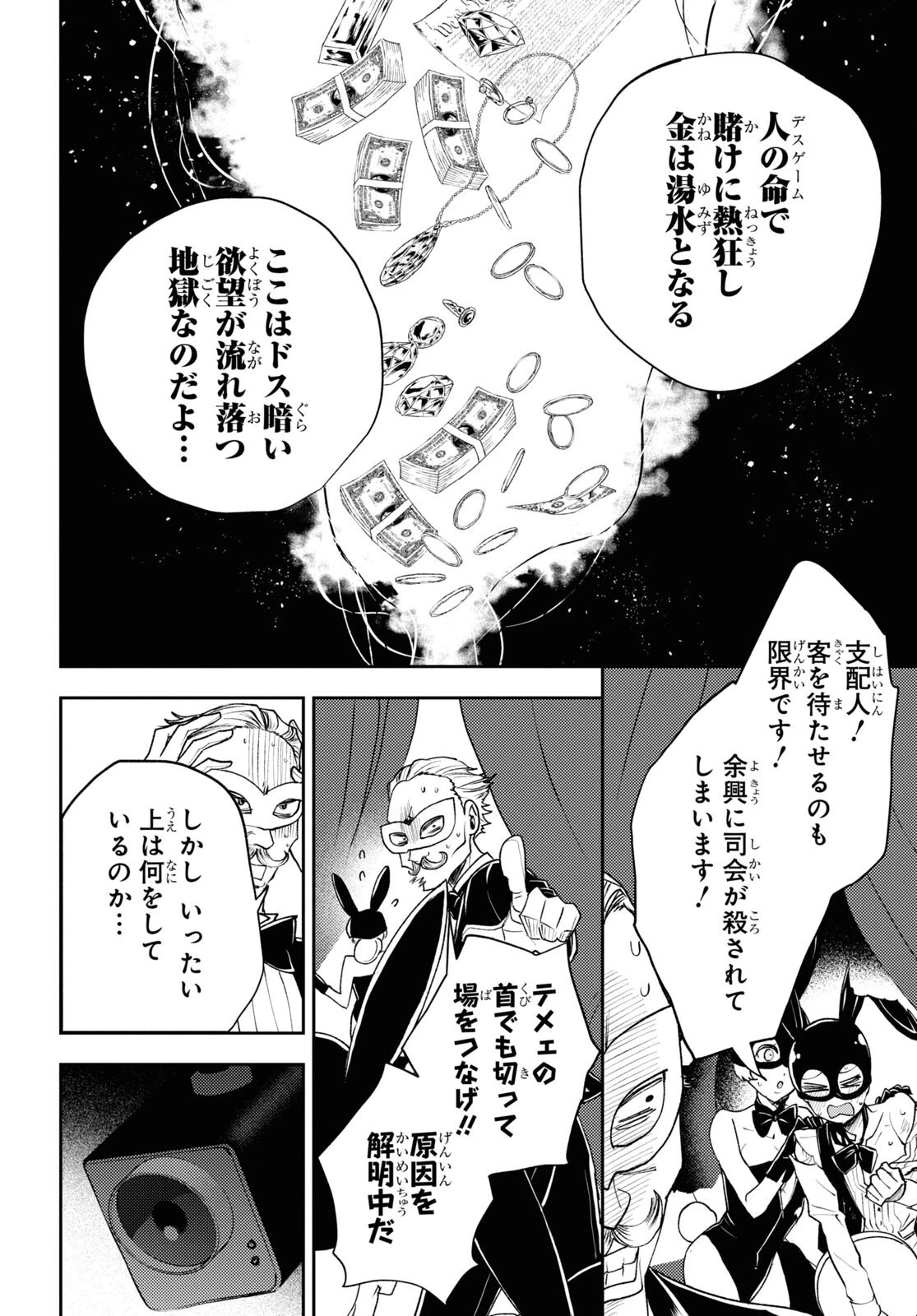 異世界帰りの元勇者ですが、デスゲームに巻き込まれました 第5話 - 18