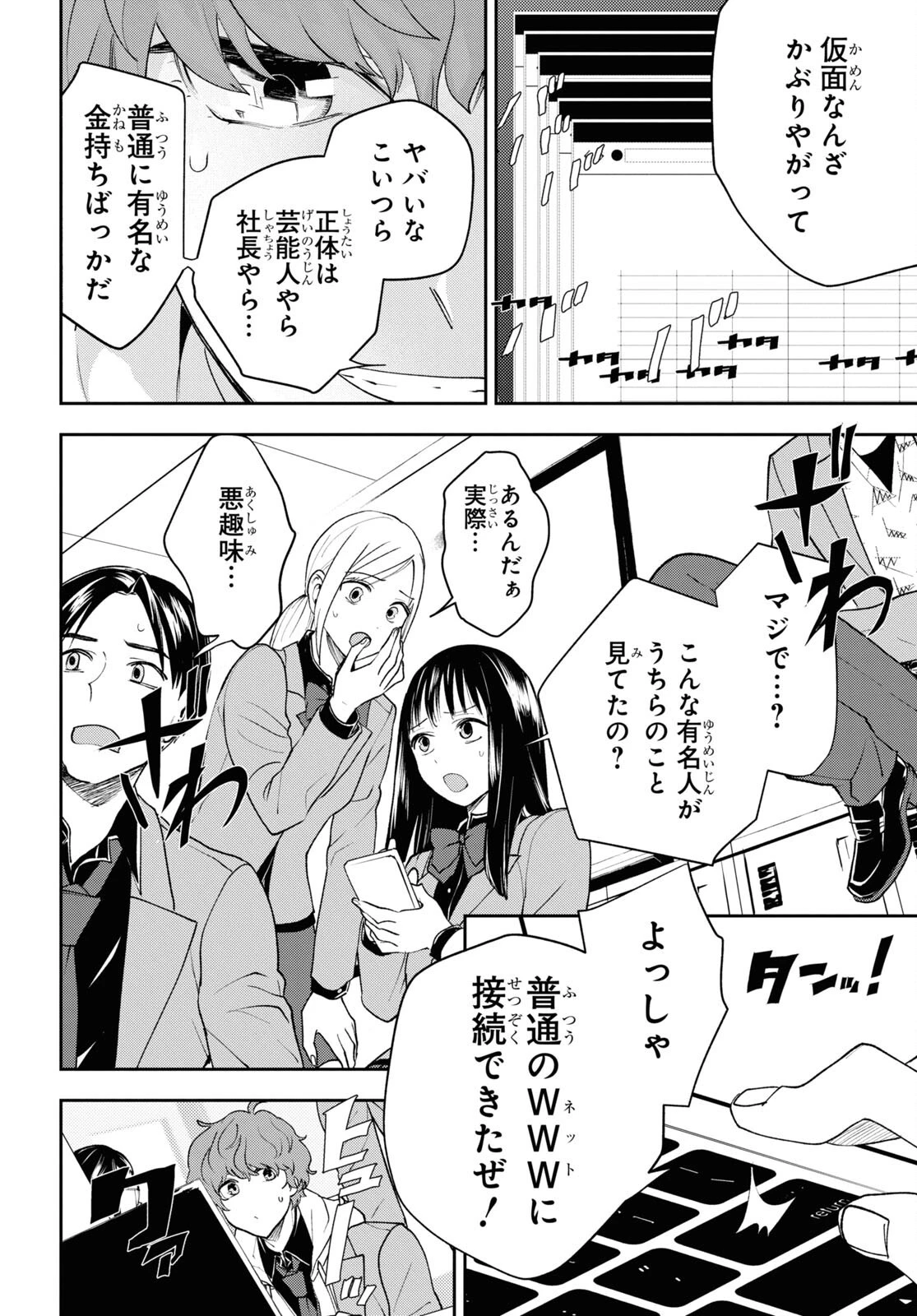 異世界帰りの元勇者ですが、デスゲームに巻き込まれました 第5話 - 20