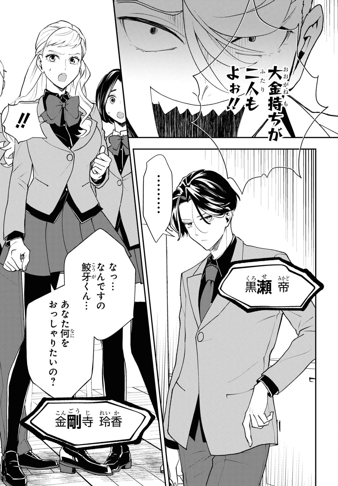 異世界帰りの元勇者ですが、デスゲームに巻き込まれました 第5話 - 23