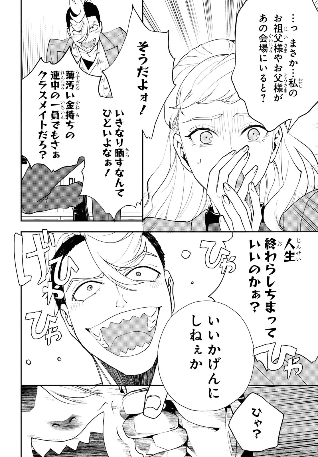 異世界帰りの元勇者ですが、デスゲームに巻き込まれました 第5話 - 24