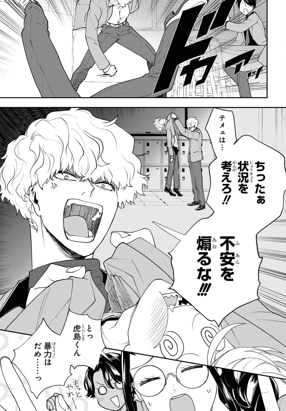 異世界帰りの元勇者ですが、デスゲームに巻き込まれました 第5話 - 25