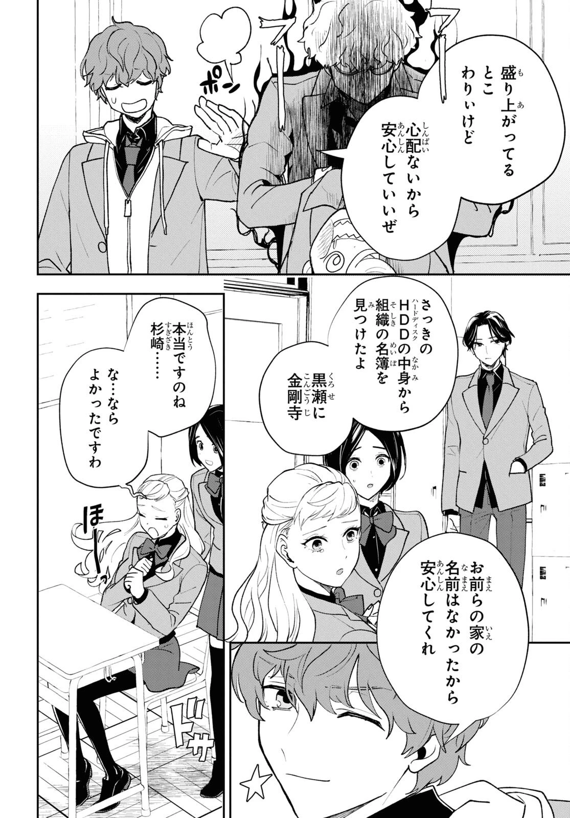 異世界帰りの元勇者ですが、デスゲームに巻き込まれました 第5話 - 26