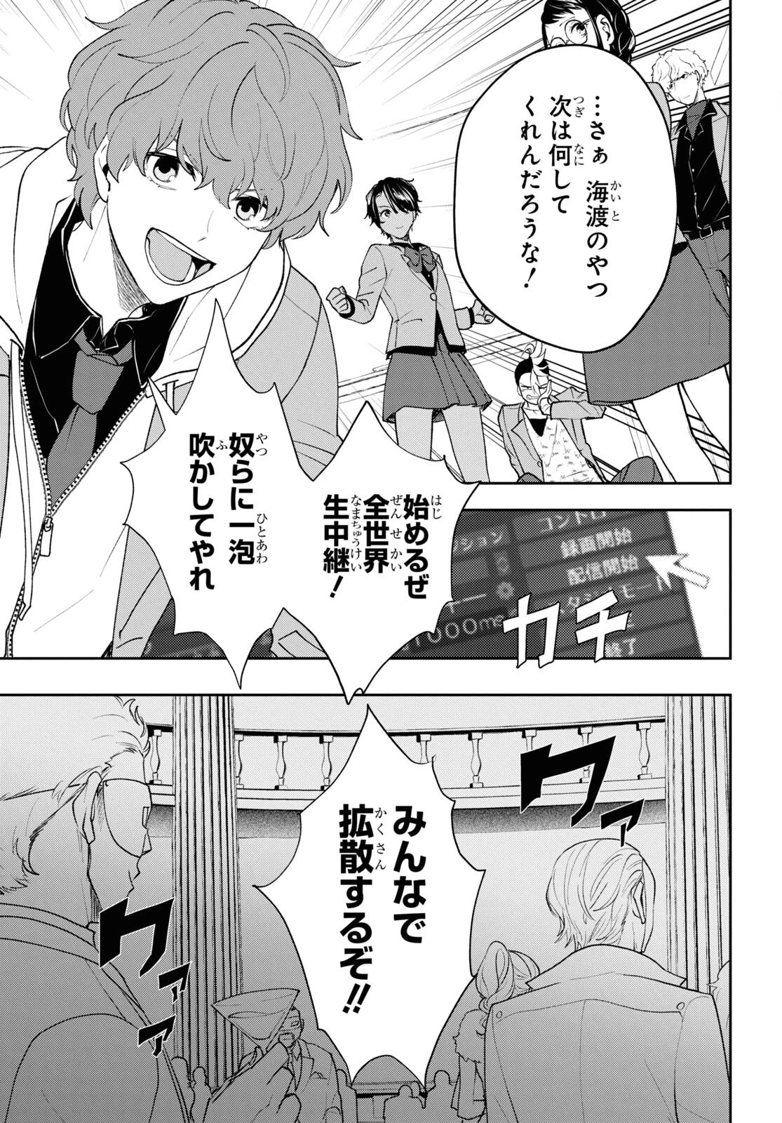 異世界帰りの元勇者ですが、デスゲームに巻き込まれました 第5話 - 27