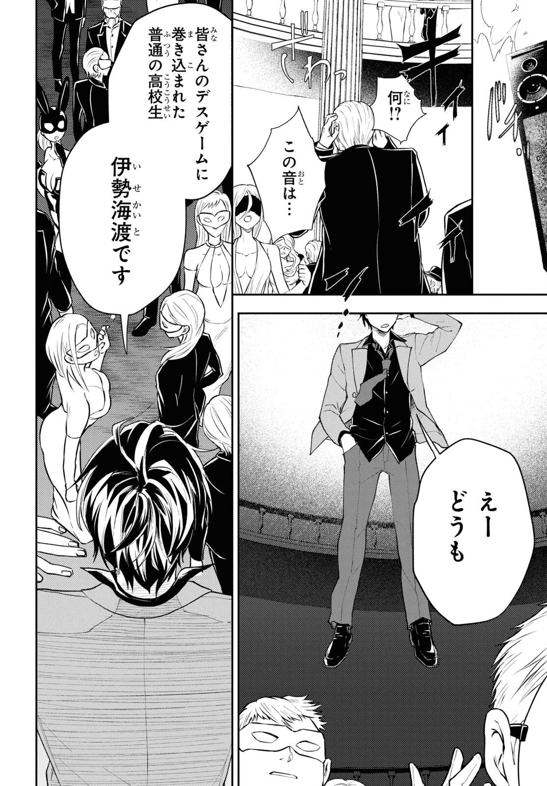 異世界帰りの元勇者ですが、デスゲームに巻き込まれました 第5話 - 28