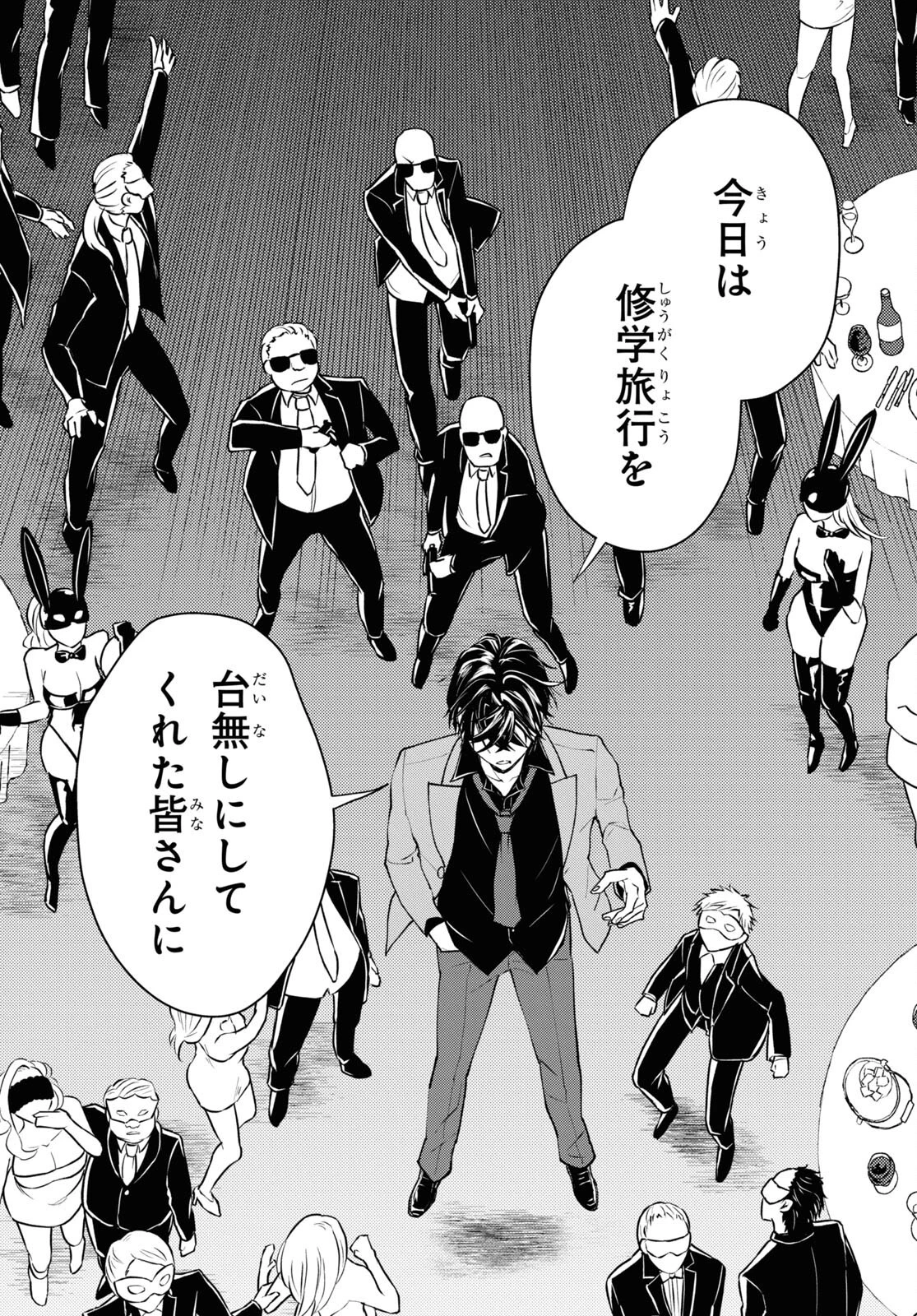 異世界帰りの元勇者ですが、デスゲームに巻き込まれました 第5話 - 29