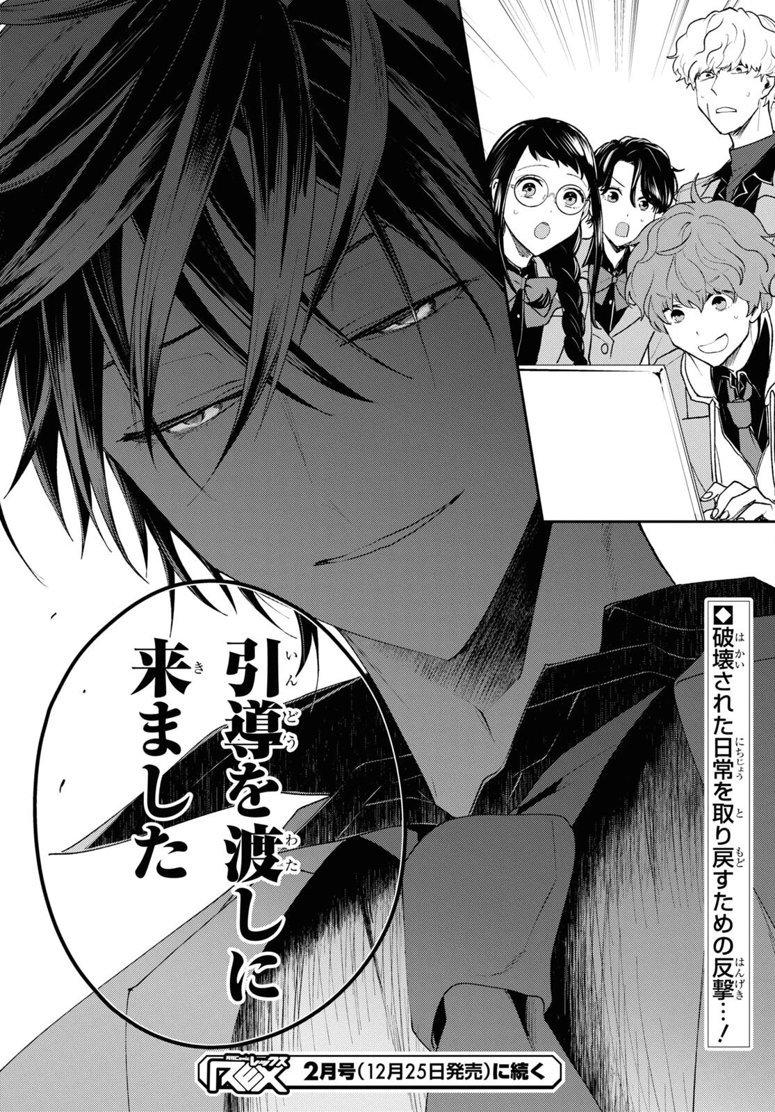 異世界帰りの元勇者ですが、デスゲームに巻き込まれました 第5話 - 30