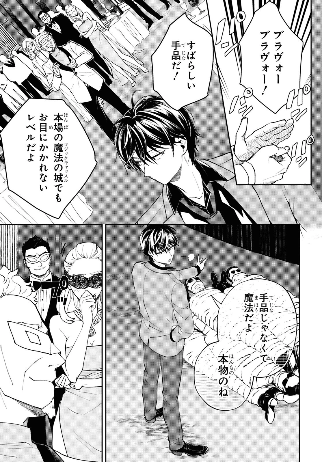 異世界帰りの元勇者ですが、デスゲームに巻き込まれました 第6話 - 5