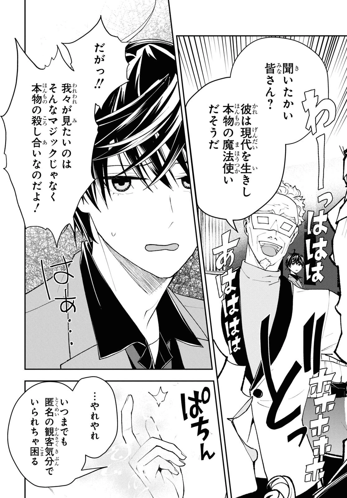 異世界帰りの元勇者ですが、デスゲームに巻き込まれました 第6話 - 6