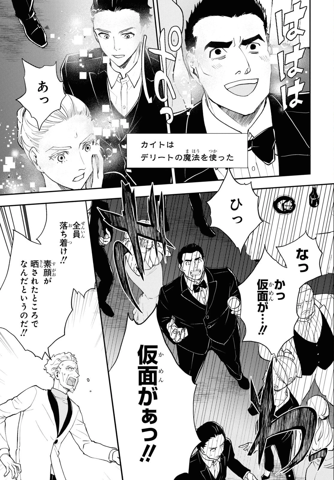 異世界帰りの元勇者ですが、デスゲームに巻き込まれました 第6話 - 7