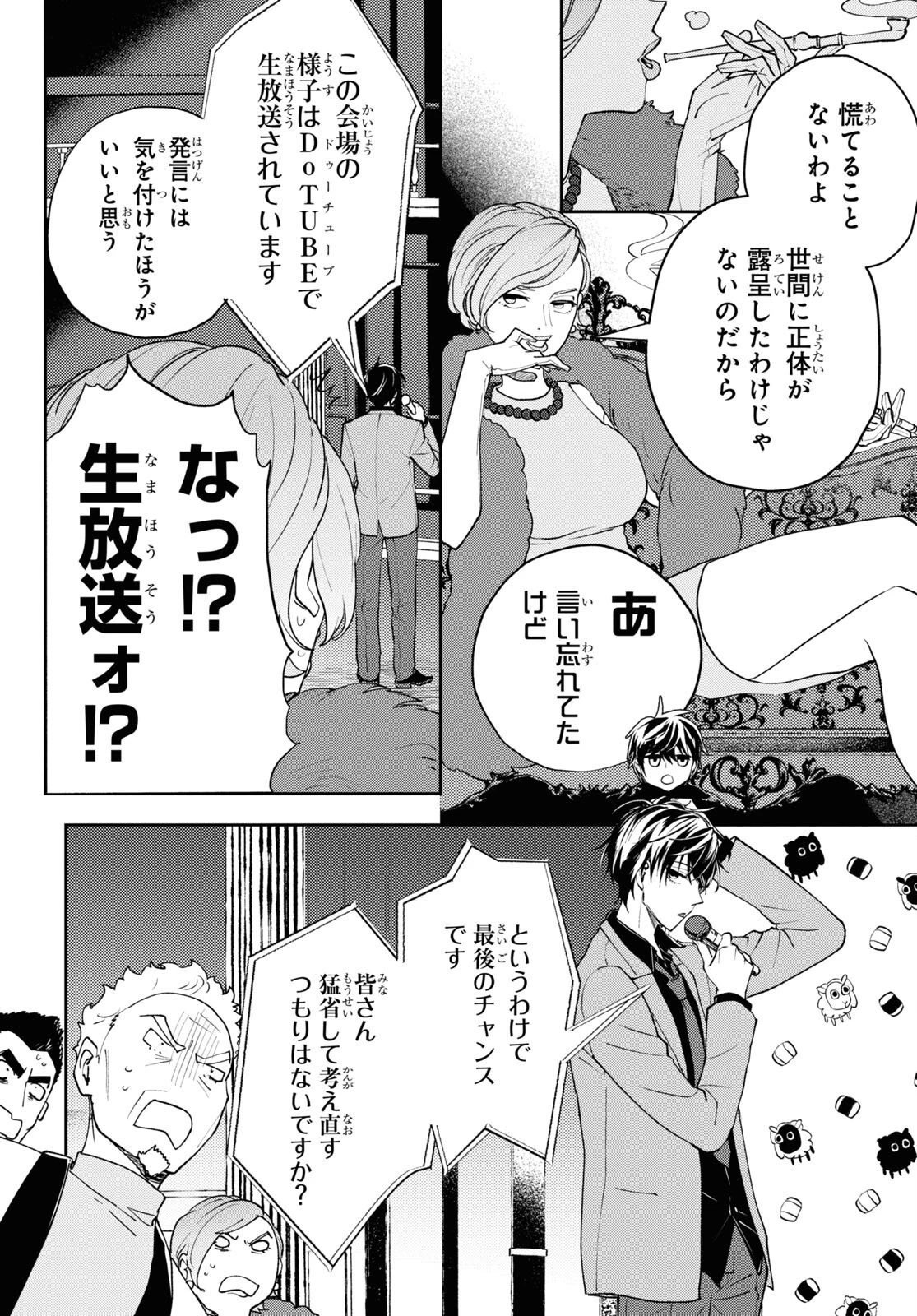 異世界帰りの元勇者ですが、デスゲームに巻き込まれました 第6話 - 8