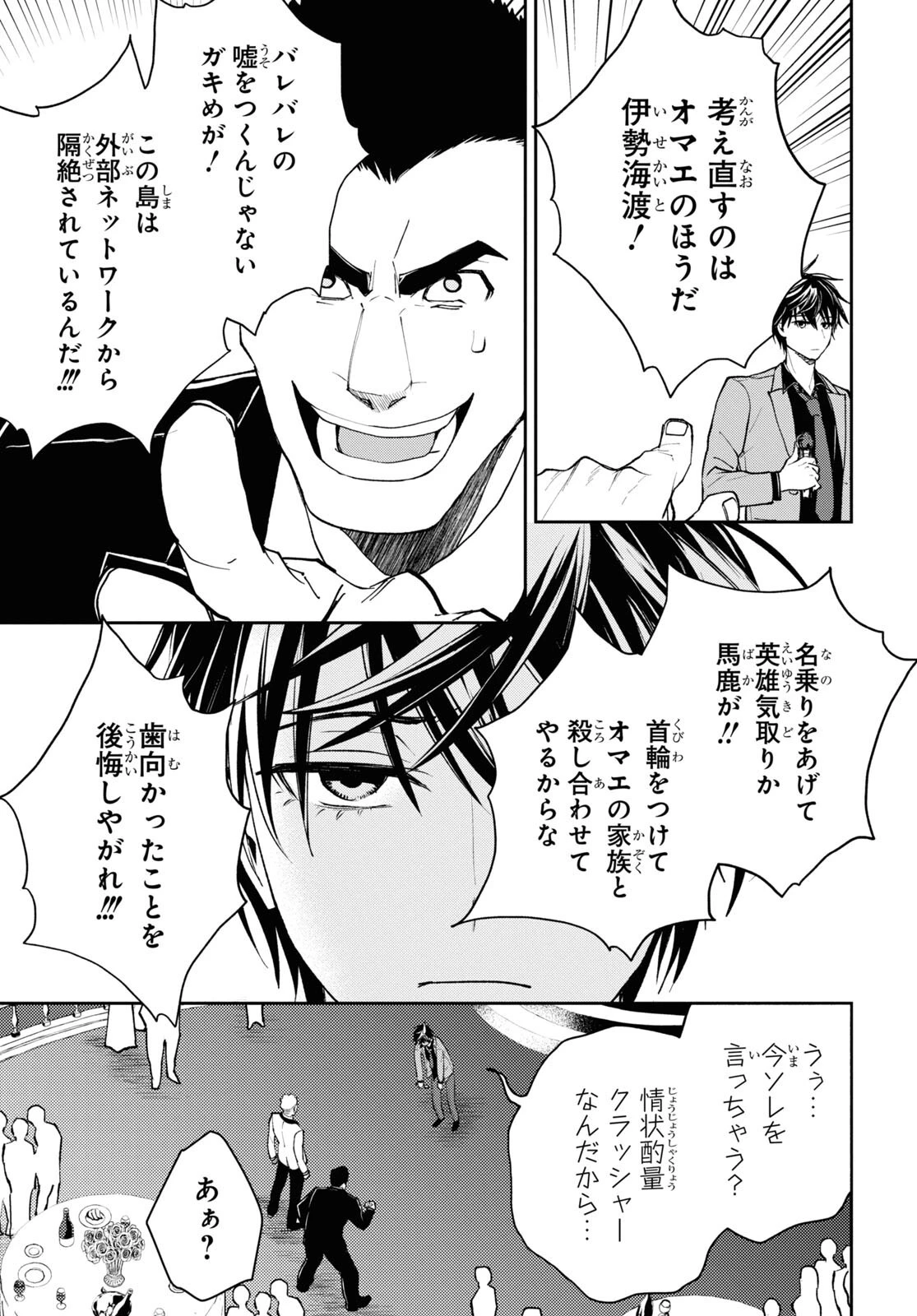 異世界帰りの元勇者ですが、デスゲームに巻き込まれました 第6話 - 9