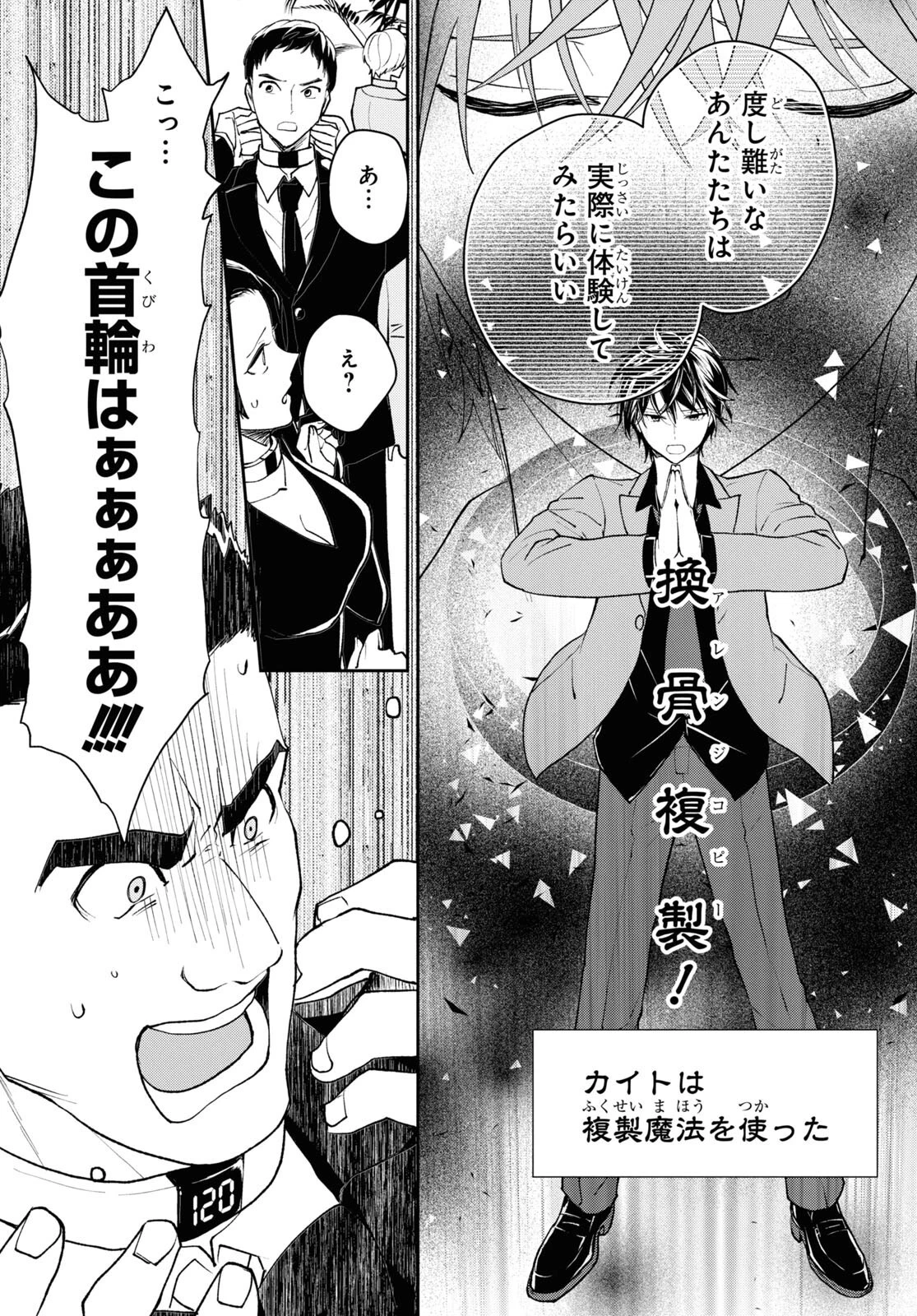 異世界帰りの元勇者ですが、デスゲームに巻き込まれました 第6話 - 10