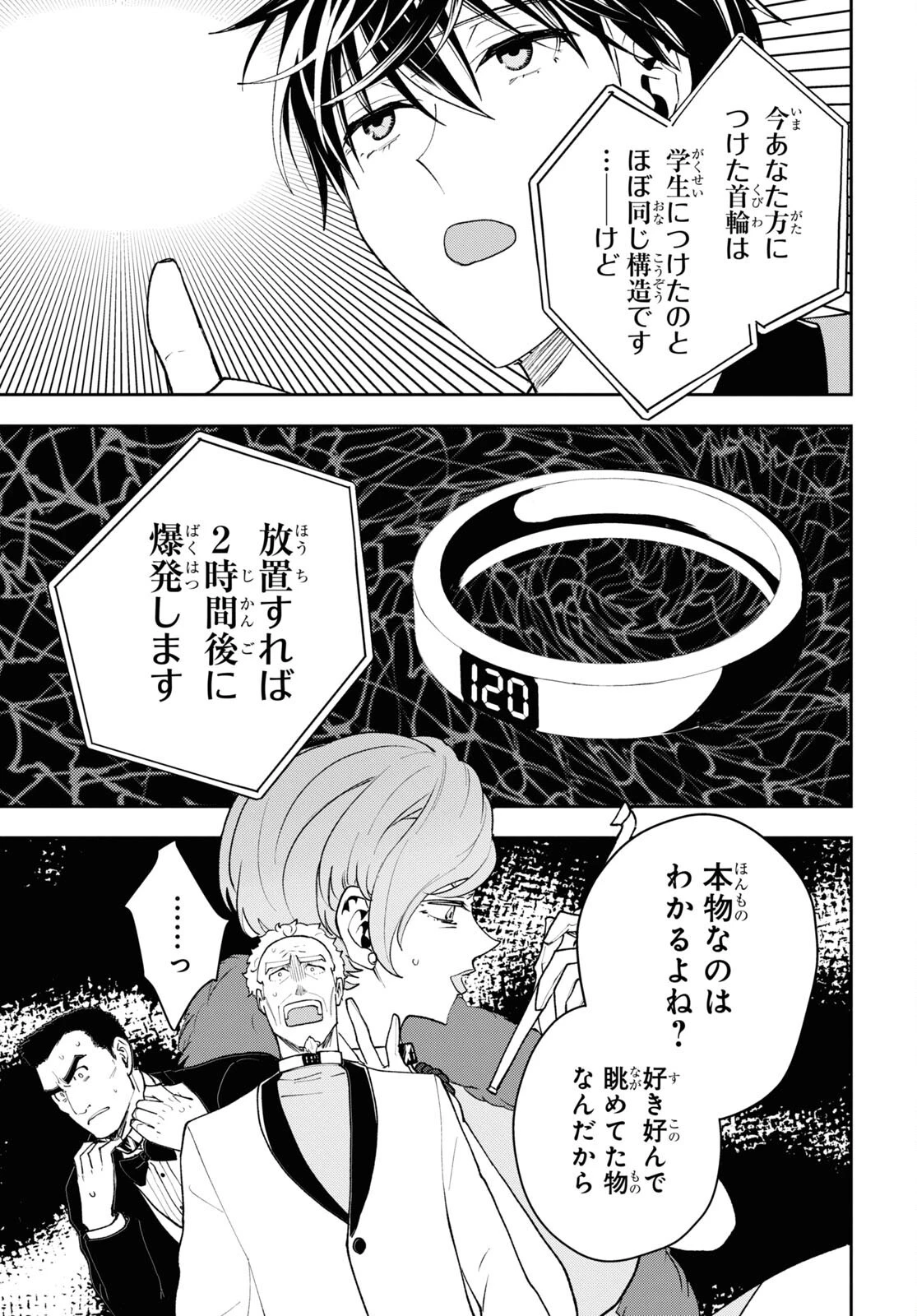 異世界帰りの元勇者ですが、デスゲームに巻き込まれました 第6話 - 11