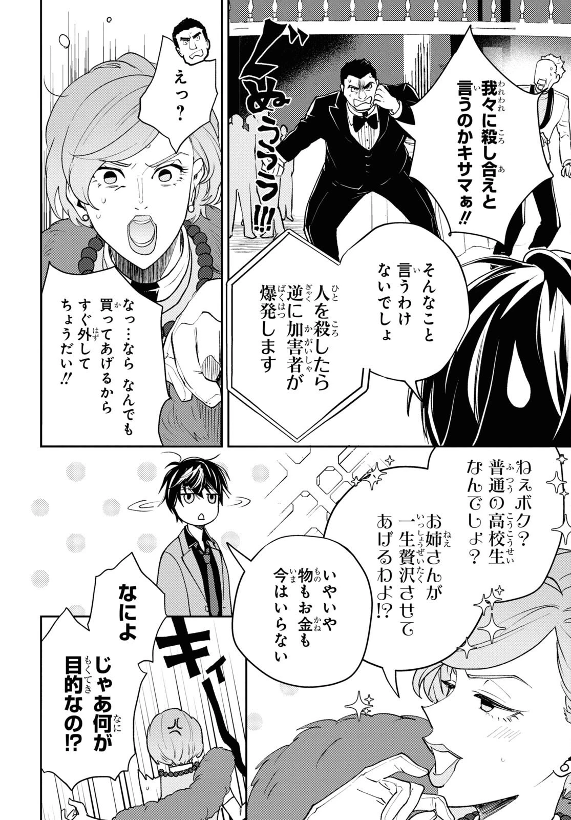 異世界帰りの元勇者ですが、デスゲームに巻き込まれました 第6話 - 12