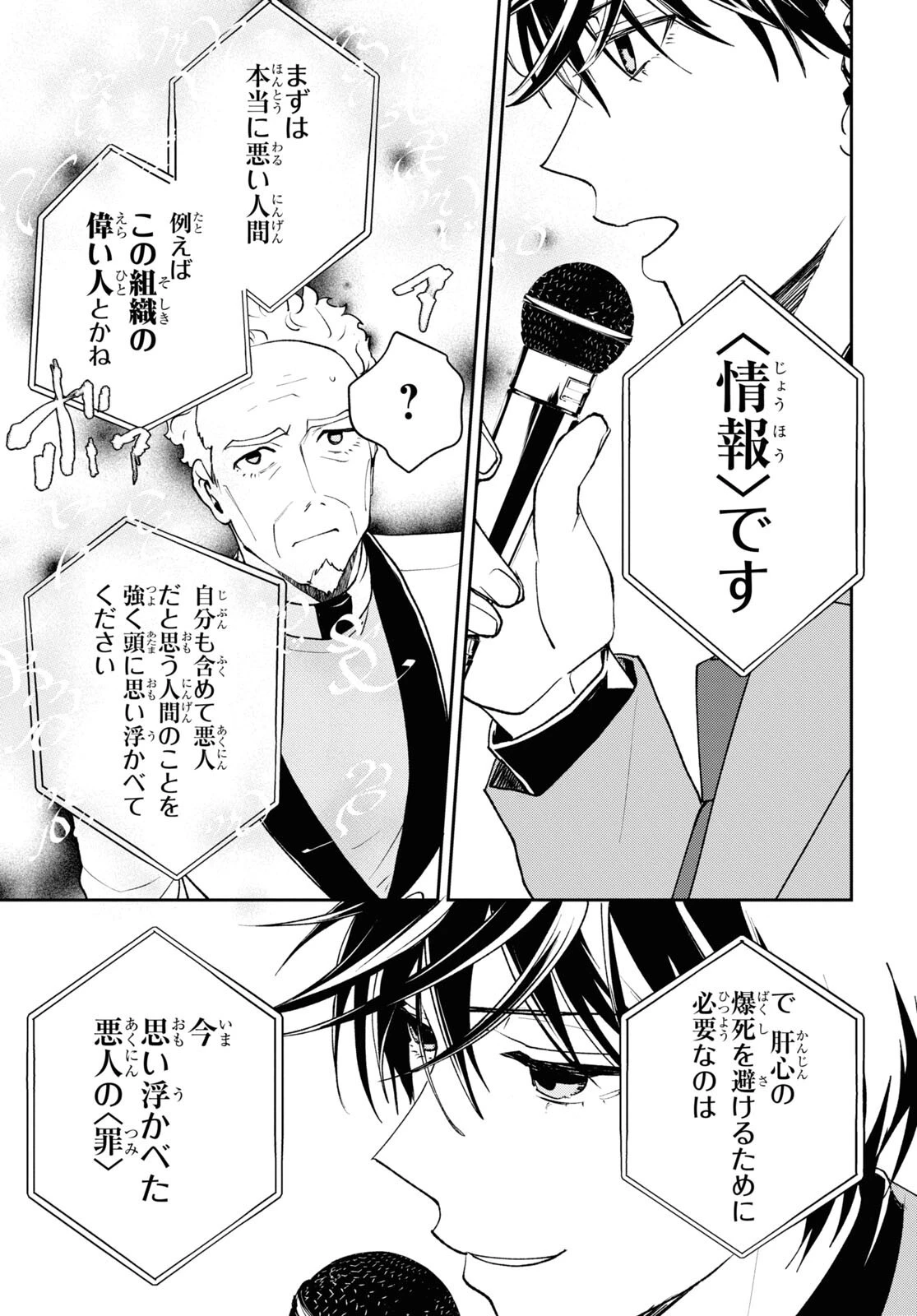 異世界帰りの元勇者ですが、デスゲームに巻き込まれました 第6話 - 13
