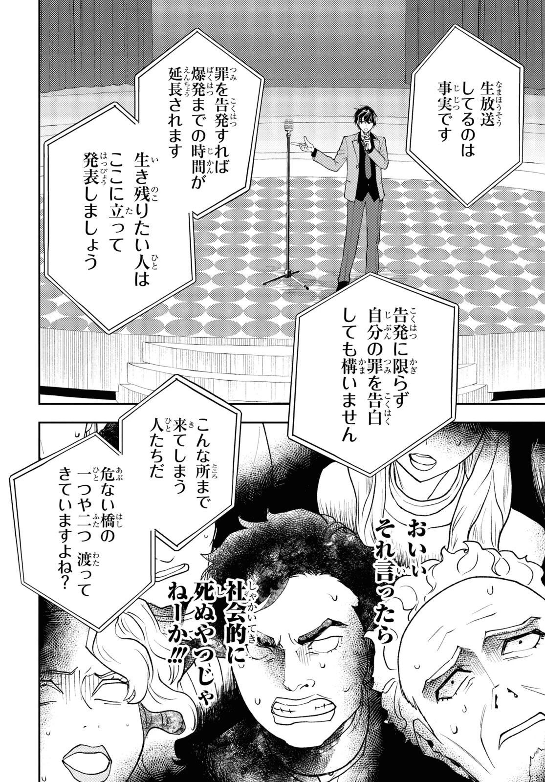 異世界帰りの元勇者ですが、デスゲームに巻き込まれました 第6話 - 14