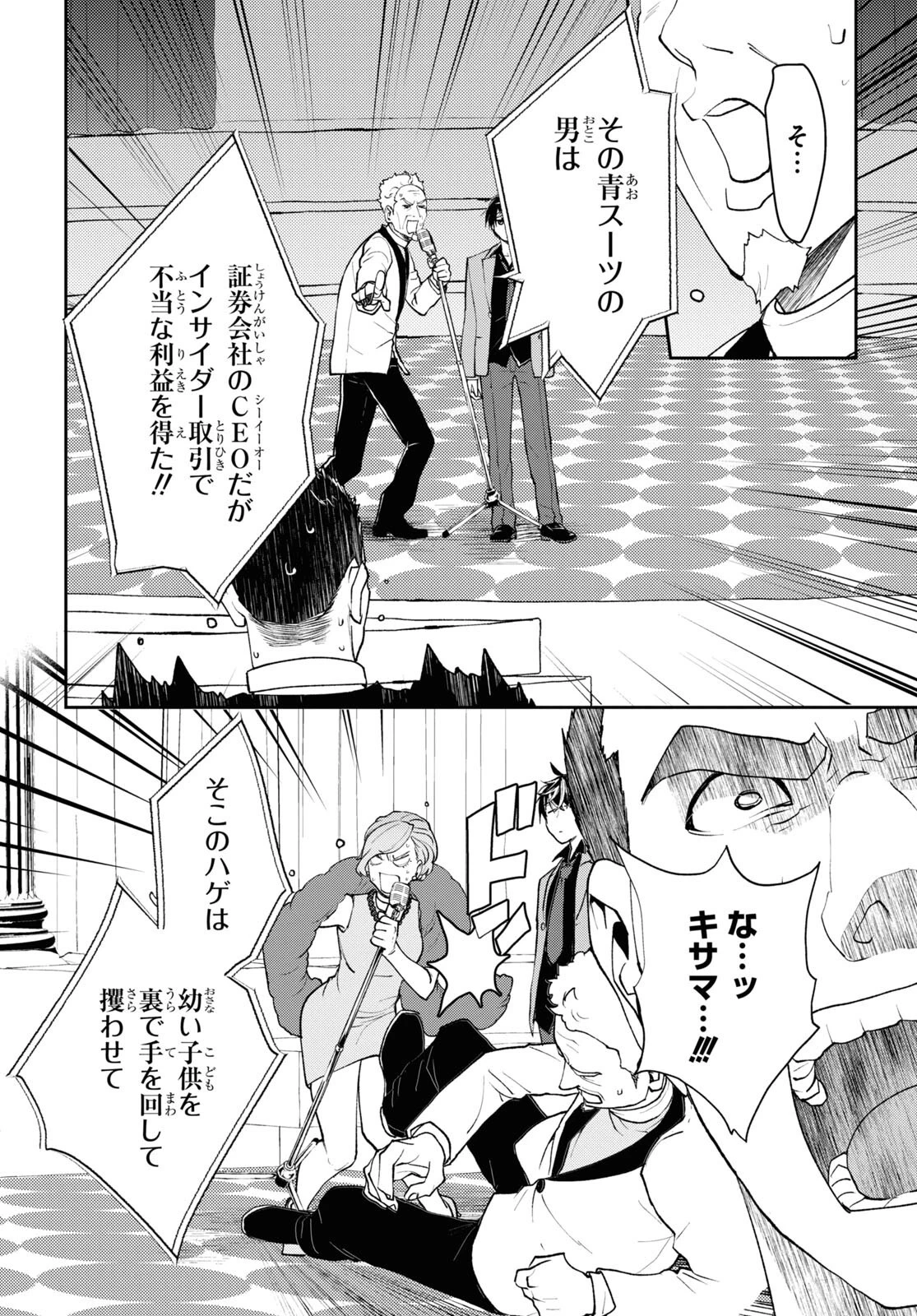異世界帰りの元勇者ですが、デスゲームに巻き込まれました 第6話 - 16