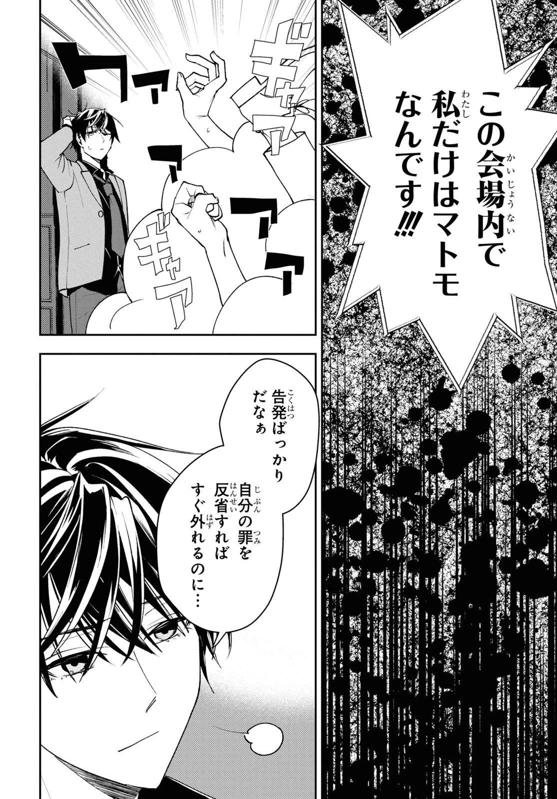 異世界帰りの元勇者ですが、デスゲームに巻き込まれました 第6話 - 18