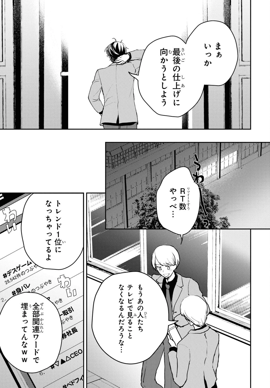 異世界帰りの元勇者ですが、デスゲームに巻き込まれました 第6話 - 19