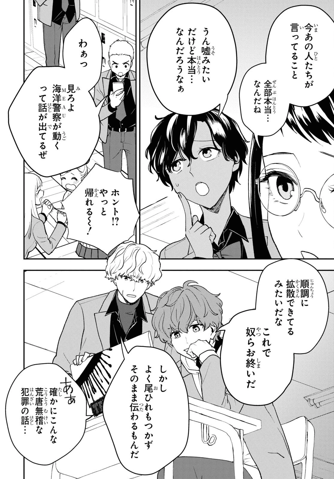 異世界帰りの元勇者ですが、デスゲームに巻き込まれました 第6話 - 20