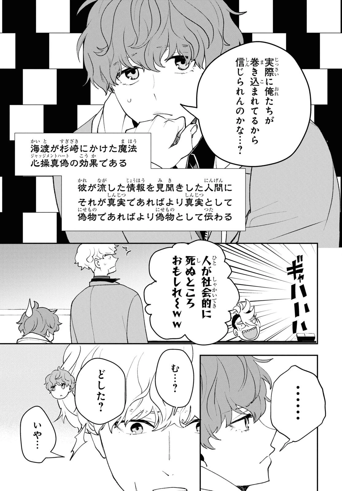 異世界帰りの元勇者ですが、デスゲームに巻き込まれました 第6話 - 21