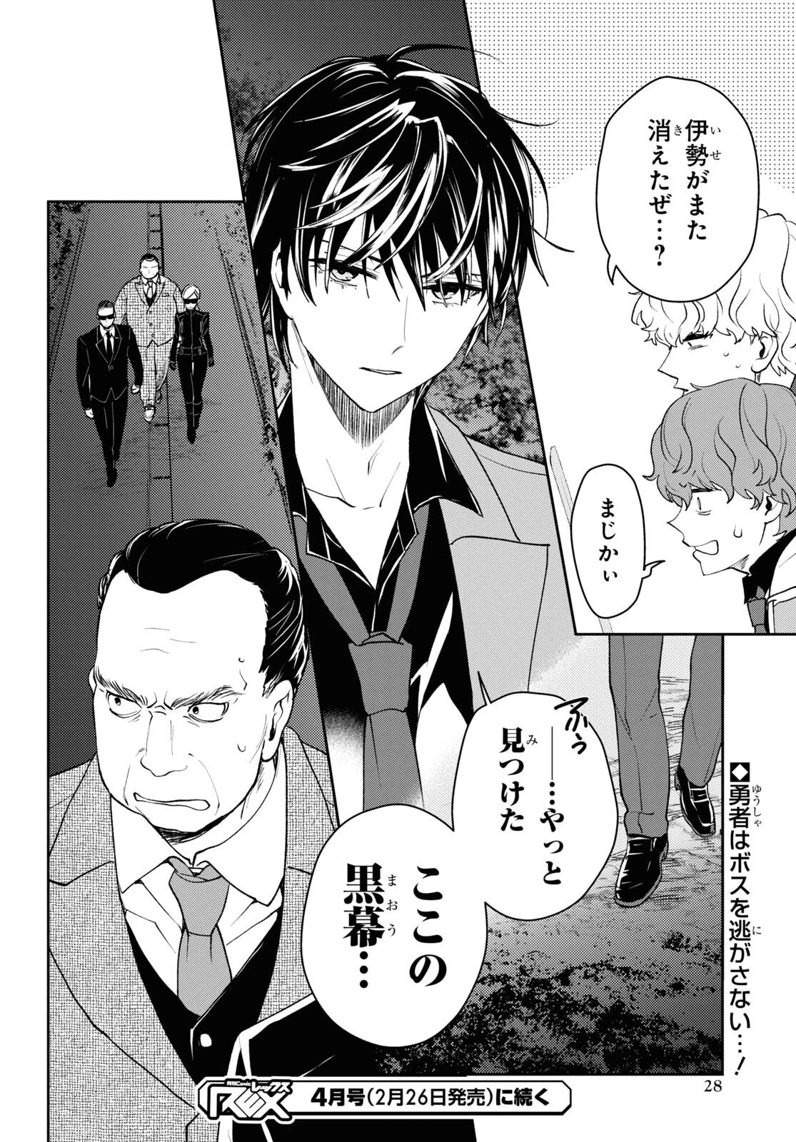 異世界帰りの元勇者ですが、デスゲームに巻き込まれました 第6話 - 22