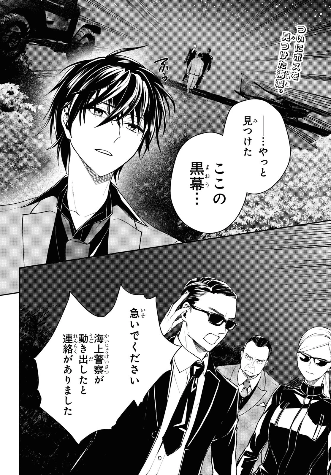 異世界帰りの元勇者ですが、デスゲームに巻き込まれました 第7話 - 2