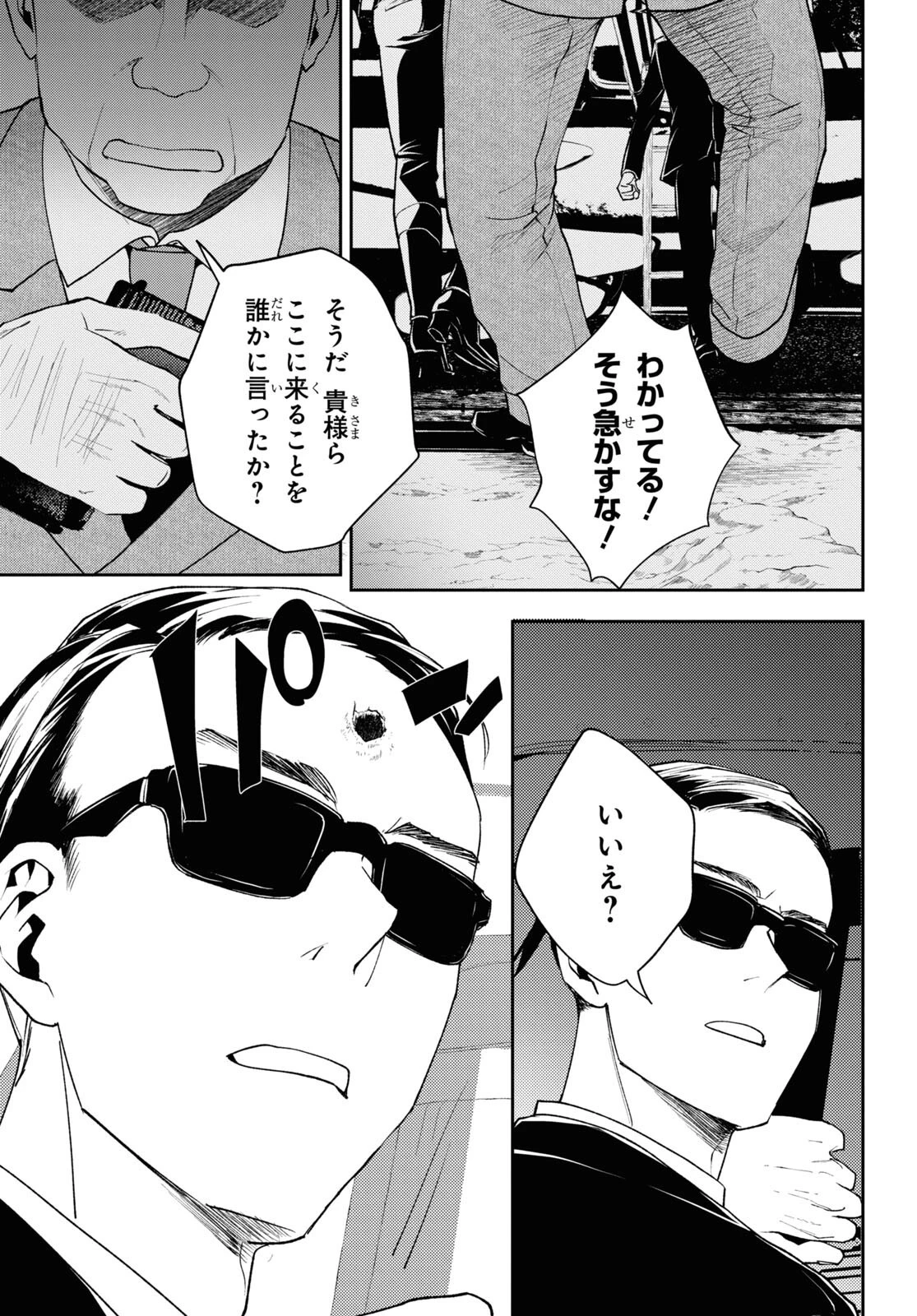 異世界帰りの元勇者ですが、デスゲームに巻き込まれました 第7話 - 3