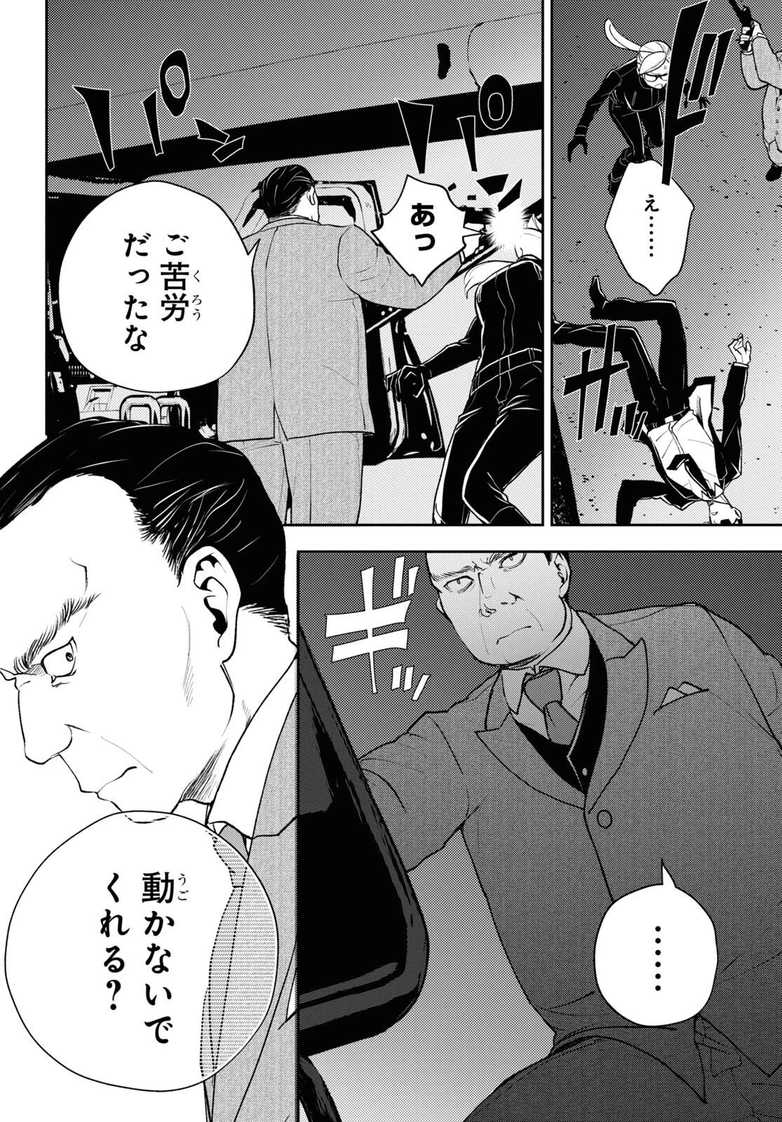 異世界帰りの元勇者ですが、デスゲームに巻き込まれました 第7話 - 4
