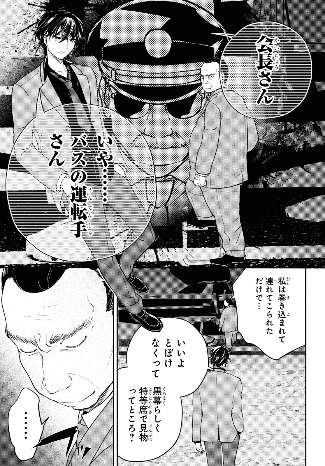 異世界帰りの元勇者ですが、デスゲームに巻き込まれました 第7話 - 5