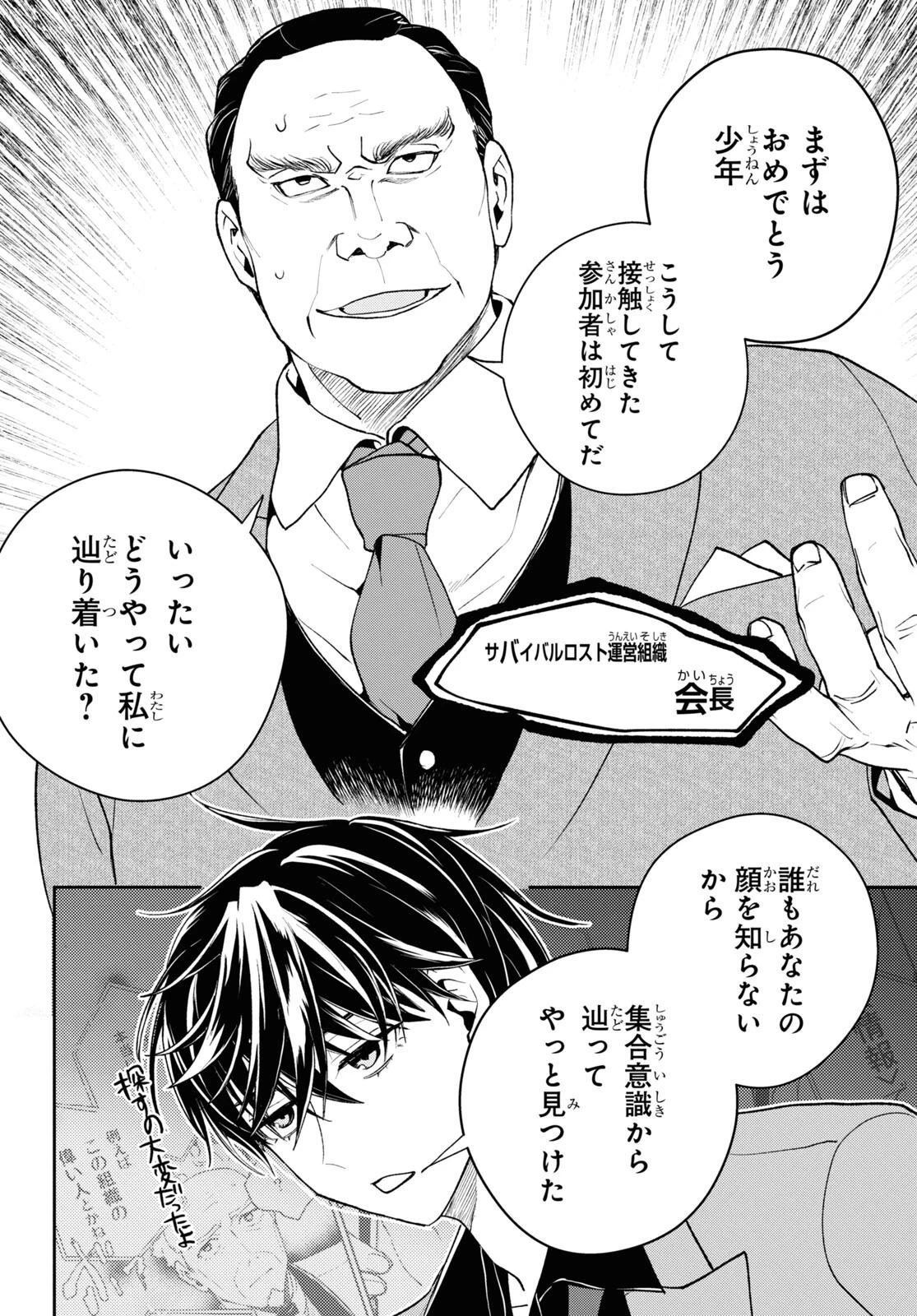 異世界帰りの元勇者ですが、デスゲームに巻き込まれました 第7話 - 6