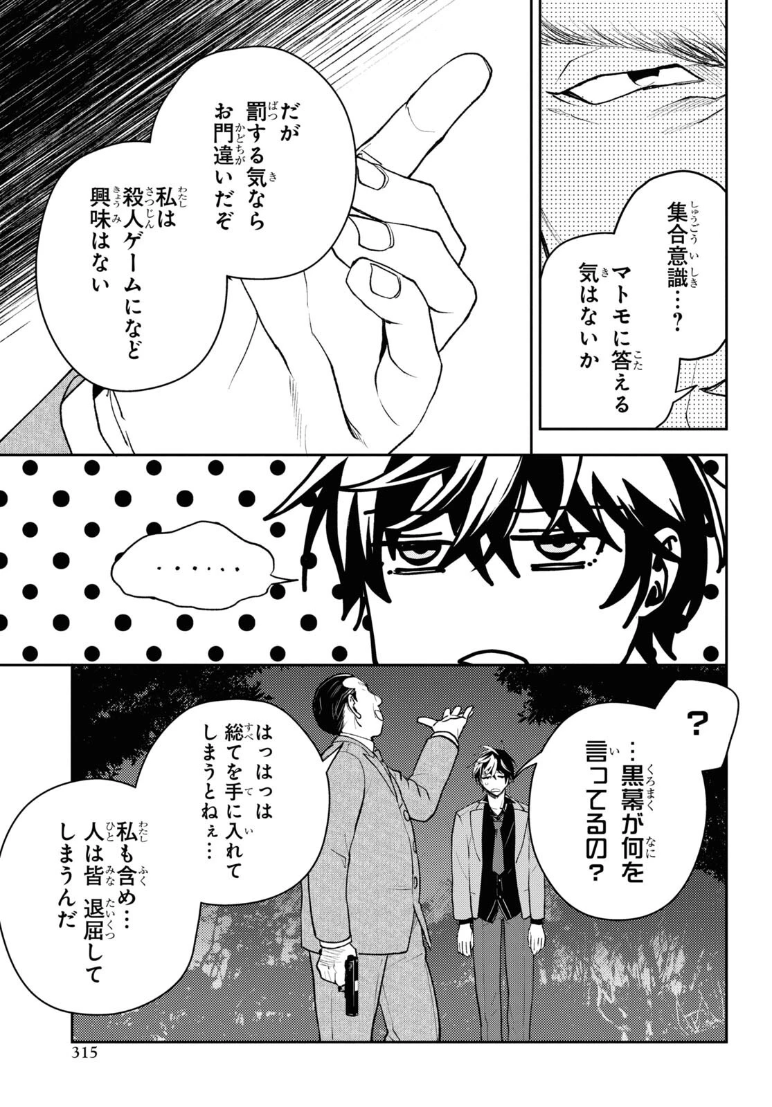 異世界帰りの元勇者ですが、デスゲームに巻き込まれました 第7話 - 7