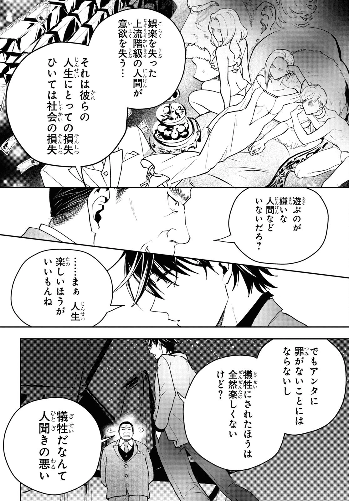 異世界帰りの元勇者ですが、デスゲームに巻き込まれました 第7話 - 8