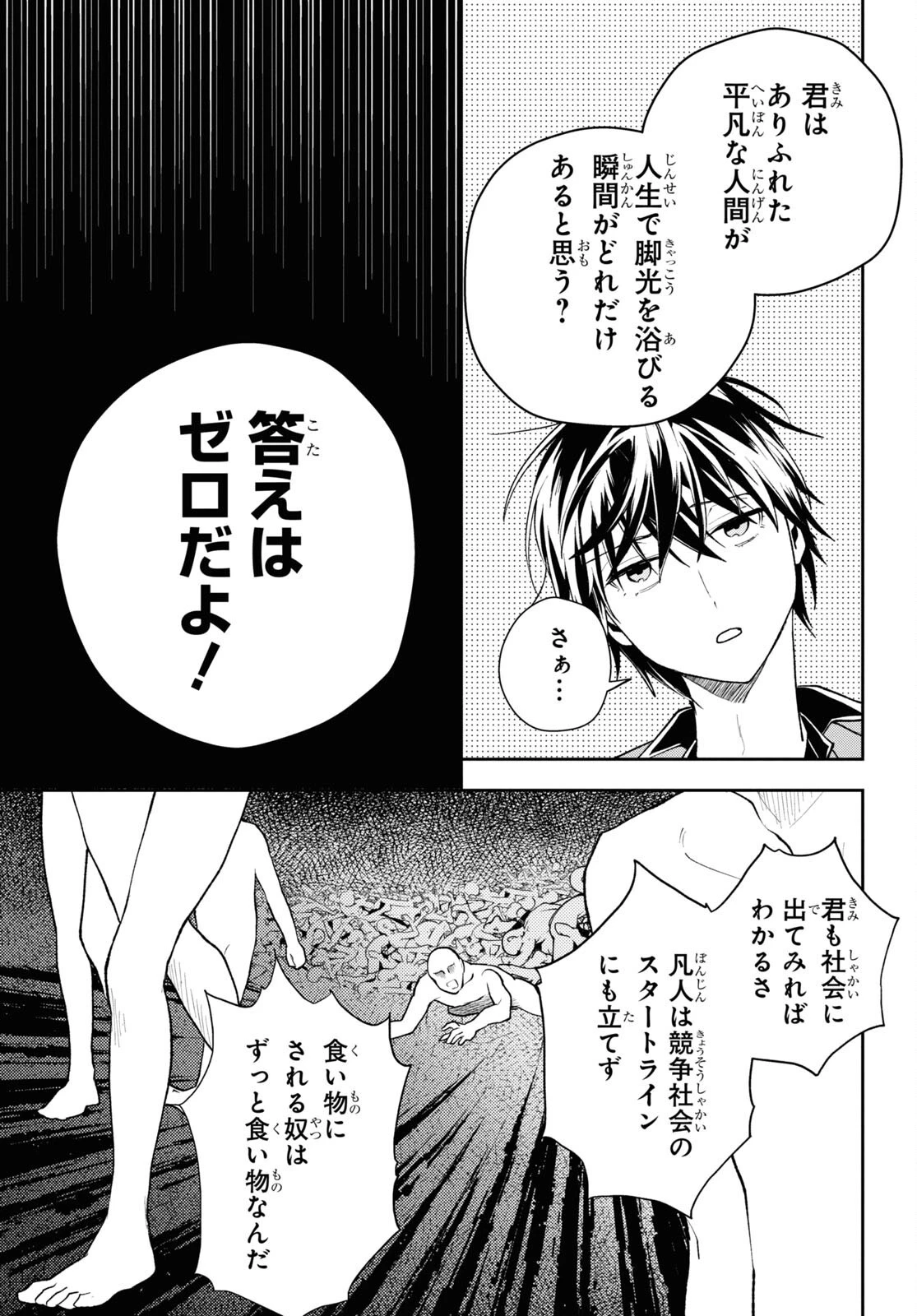 異世界帰りの元勇者ですが、デスゲームに巻き込まれました 第7話 - 9