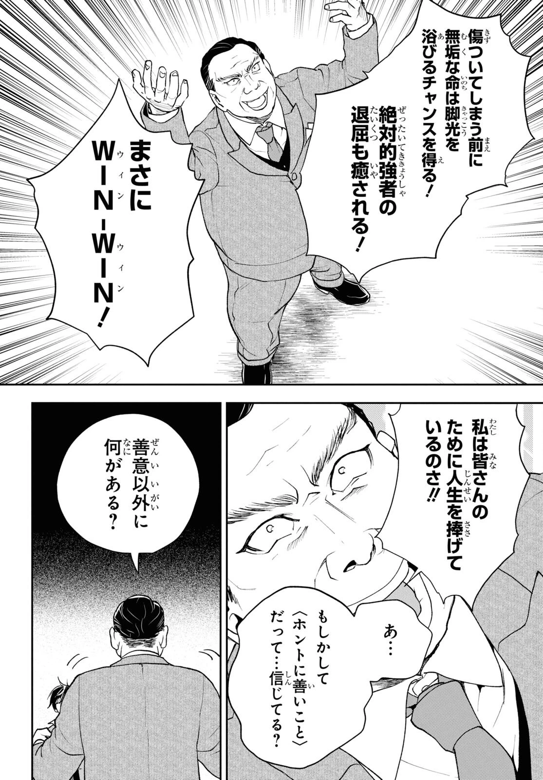 異世界帰りの元勇者ですが、デスゲームに巻き込まれました 第7話 - 10